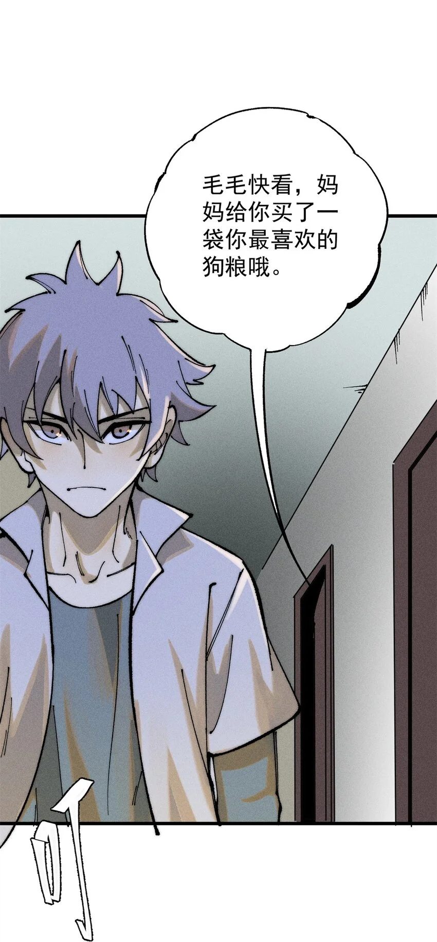 107 磨牙吮血 第45页