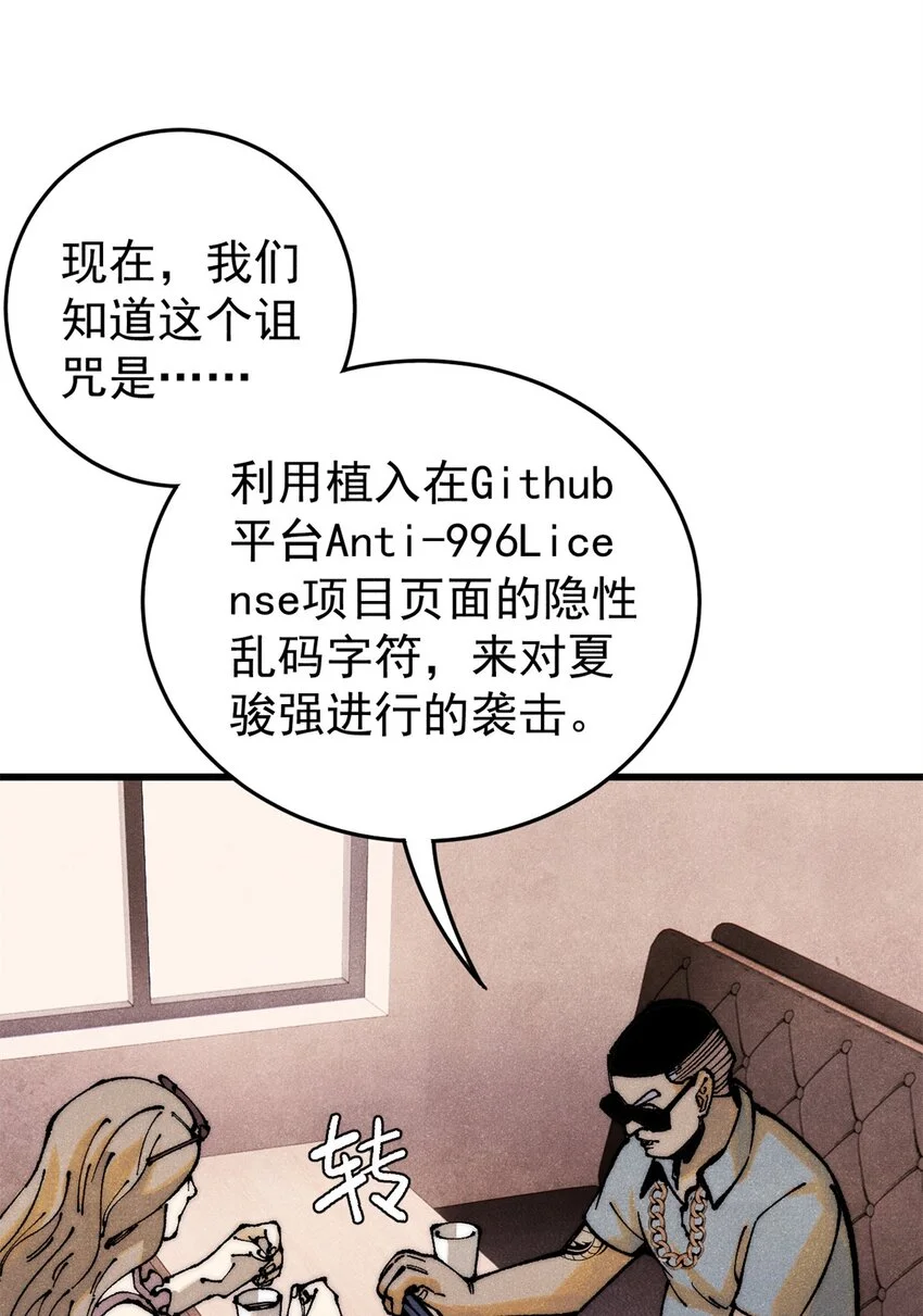 110 程序猿诅咒 第17页