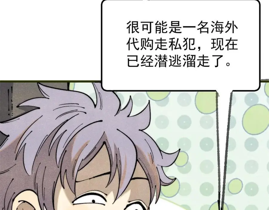 114 溺厄暗杀术 第52页