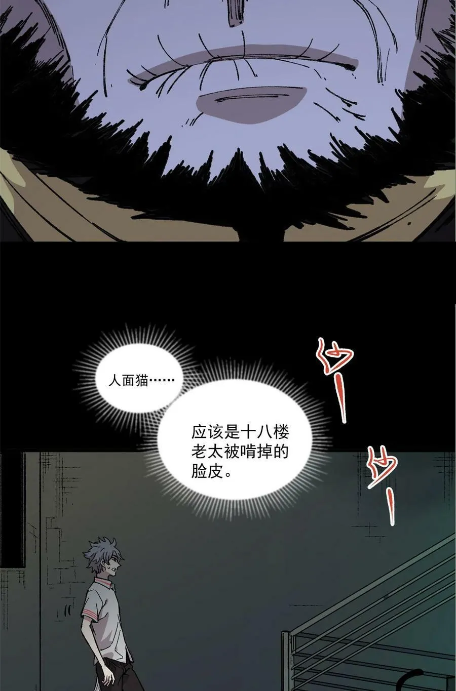 01 鲸落 第69页