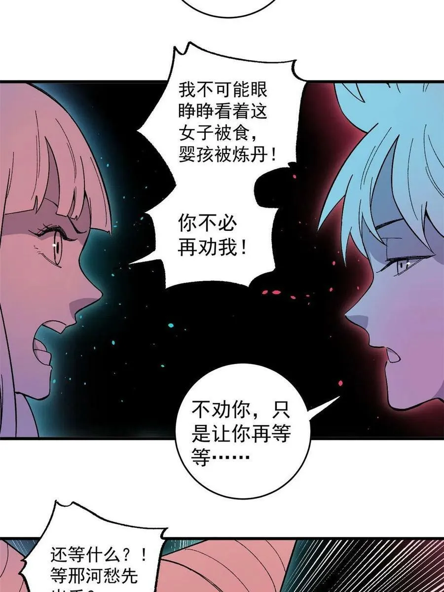 16 炼丹 第20页