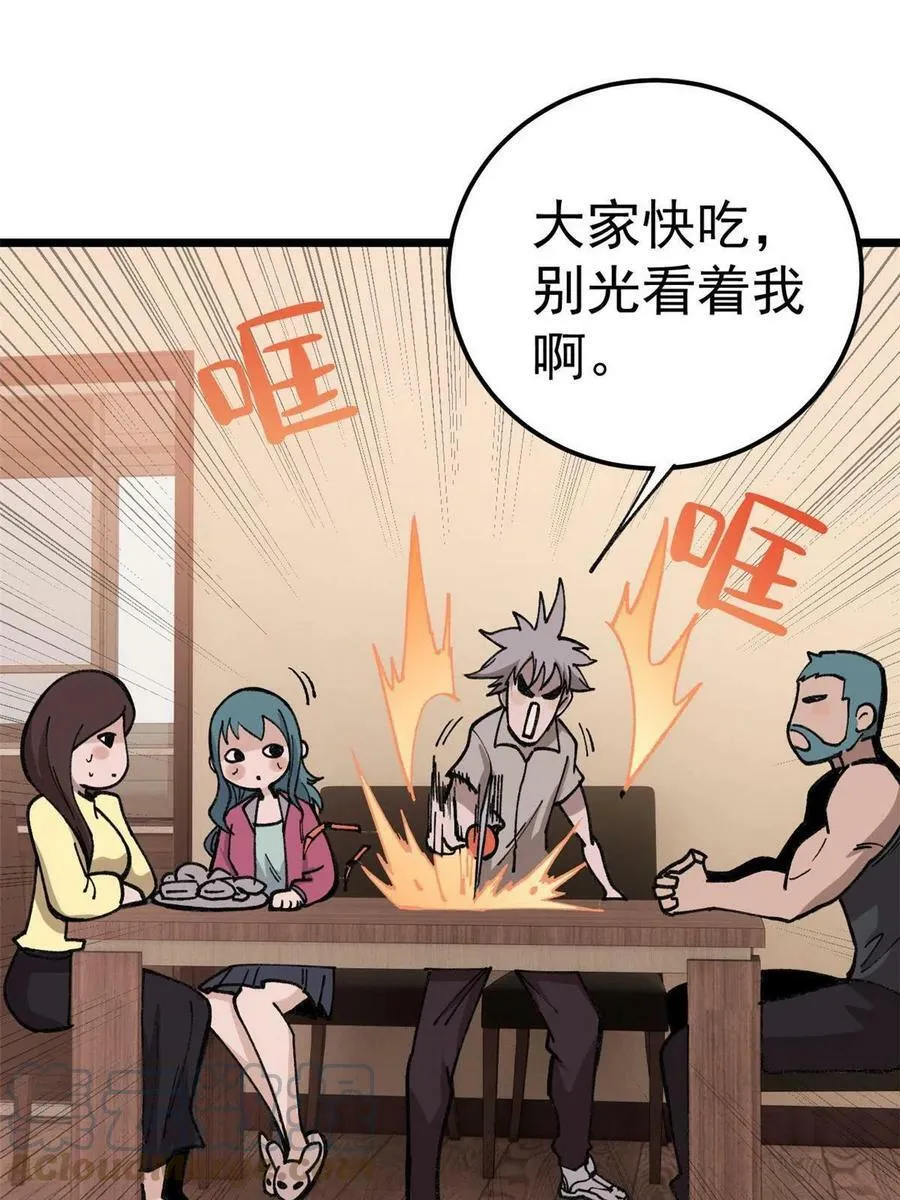 20 作客 第43页