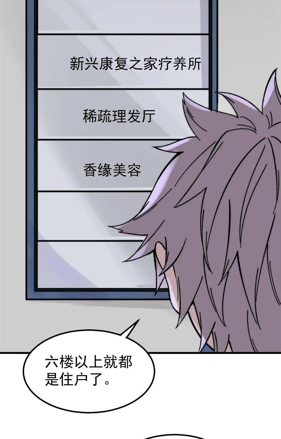 05 夹缝之间 第20页
