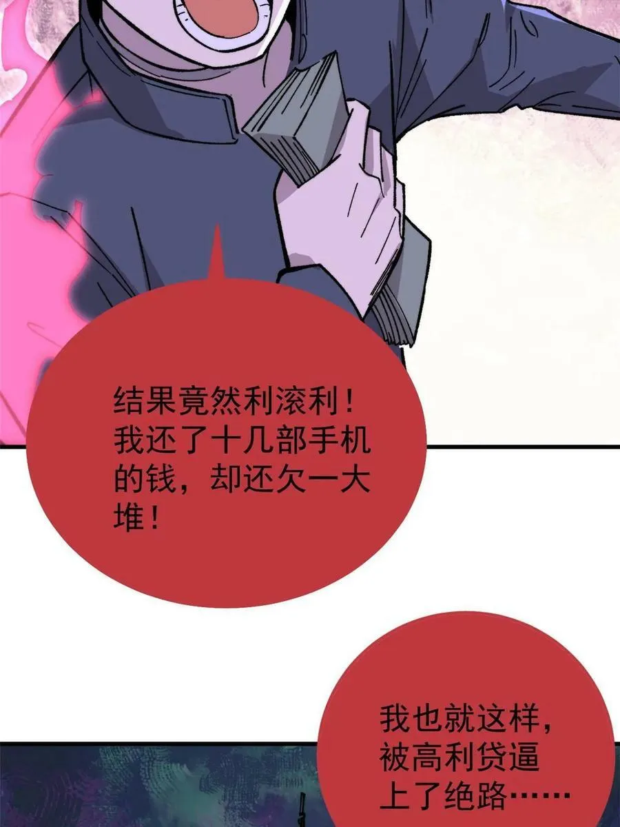 54 欠债还钱！ 第59页