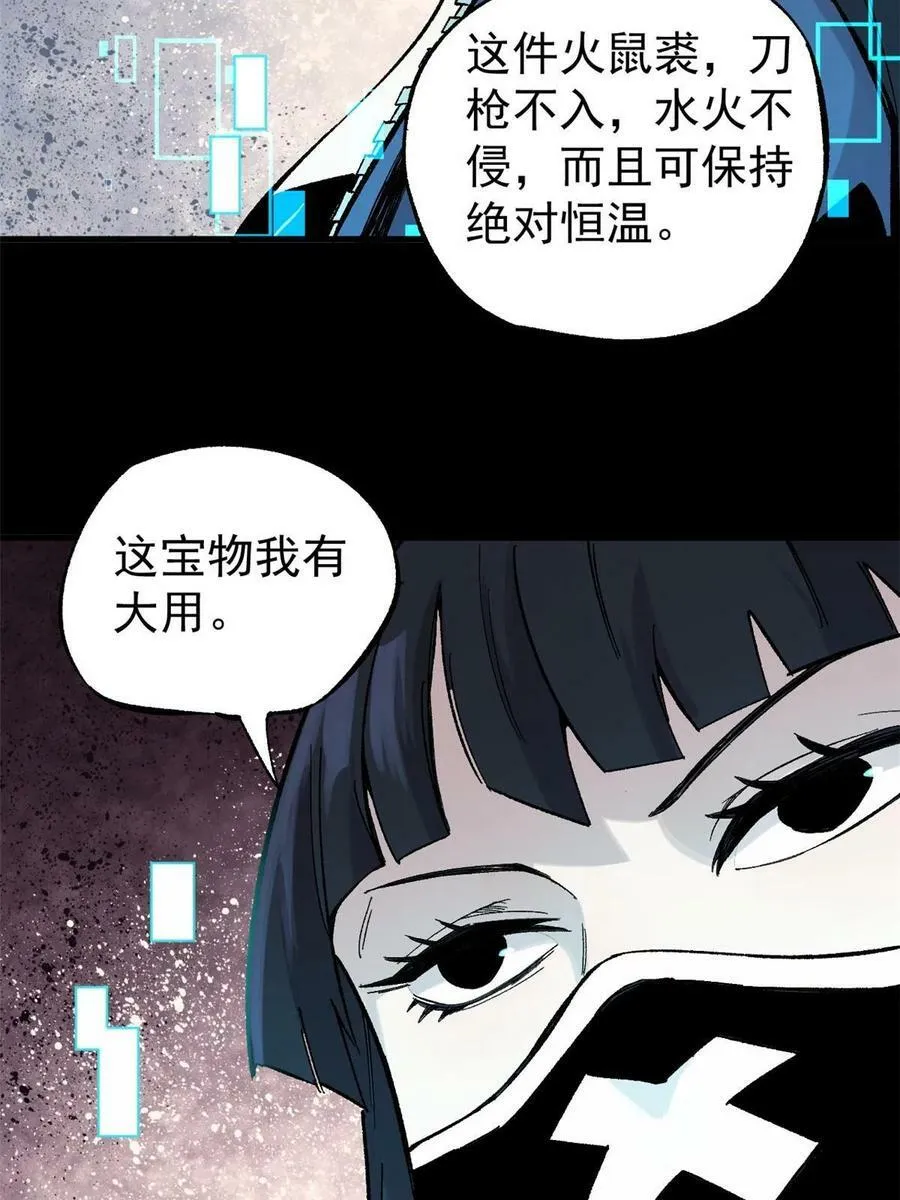 41 老子有钱啦！ 第29页