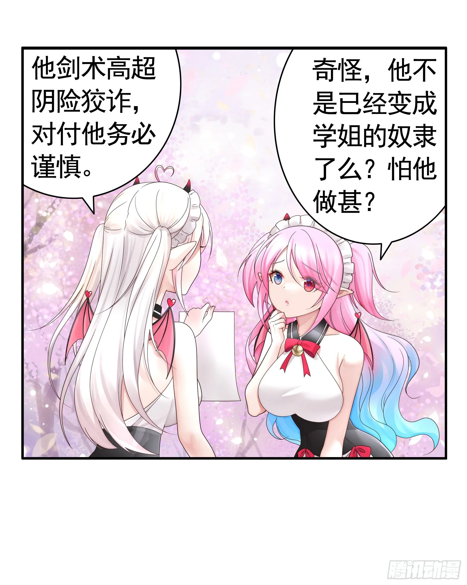 我的强全靠你想象 第3页
