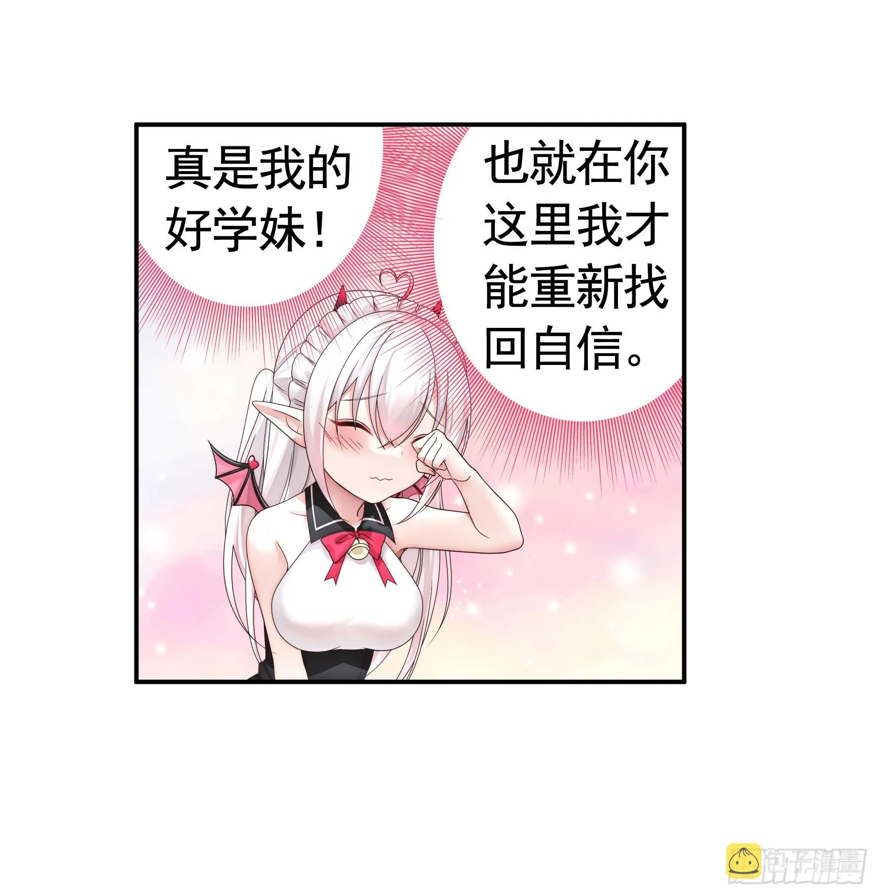 我的强全靠你想象 第11页