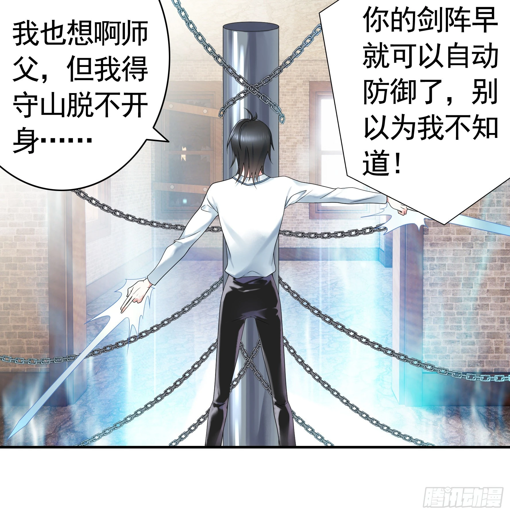 我的强全靠你想象 第20页