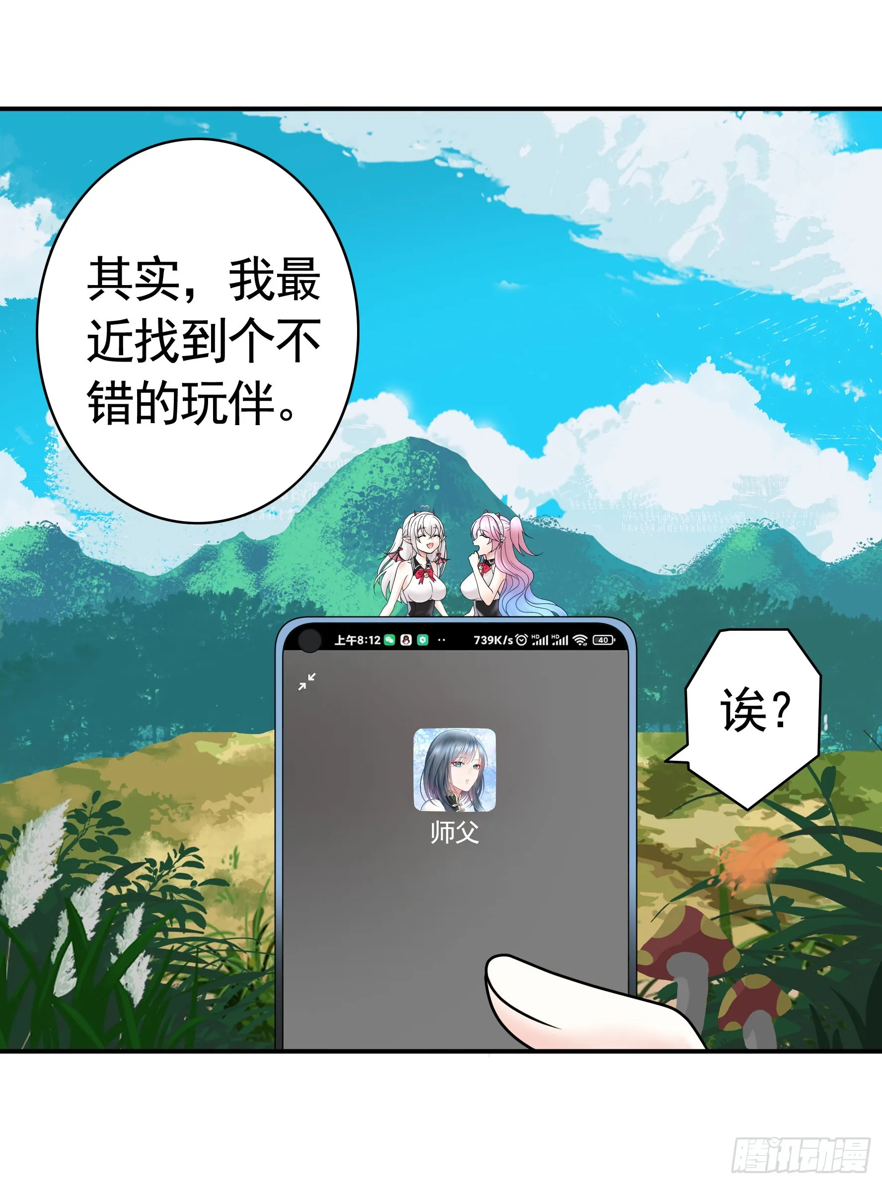 我的强全靠你想象 第28页