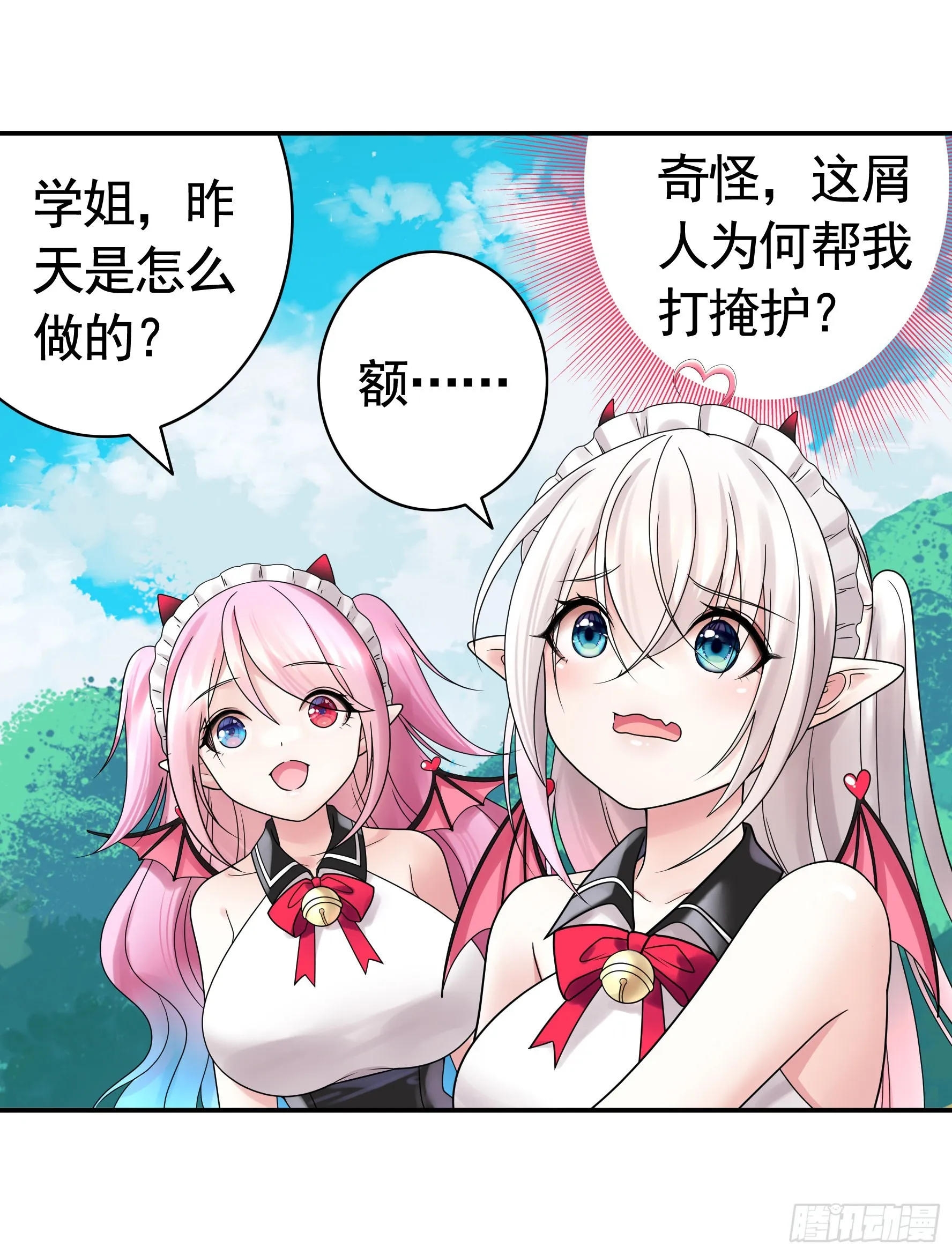 我的强全靠你想象 第38页