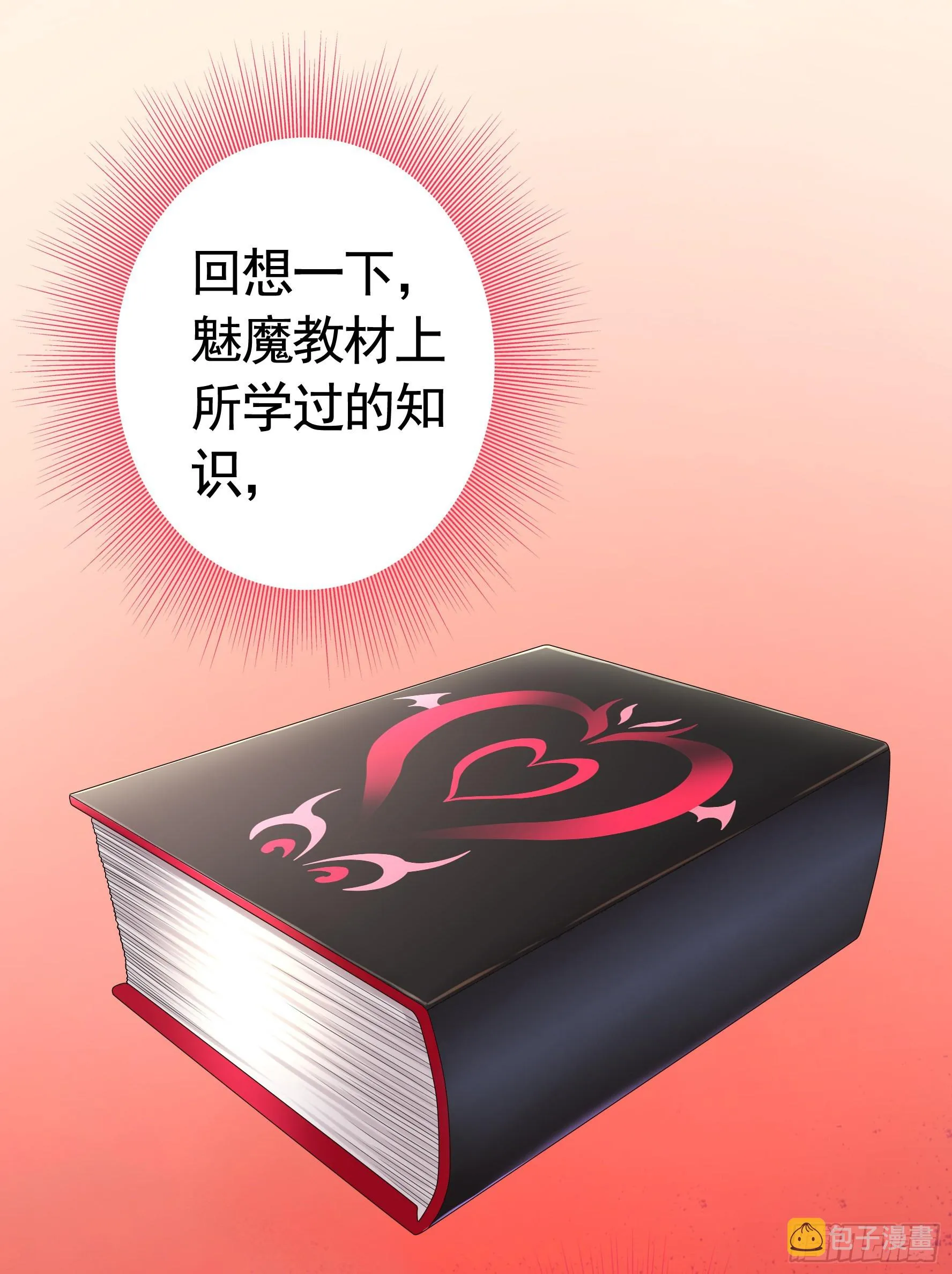 心动止不住 第6页