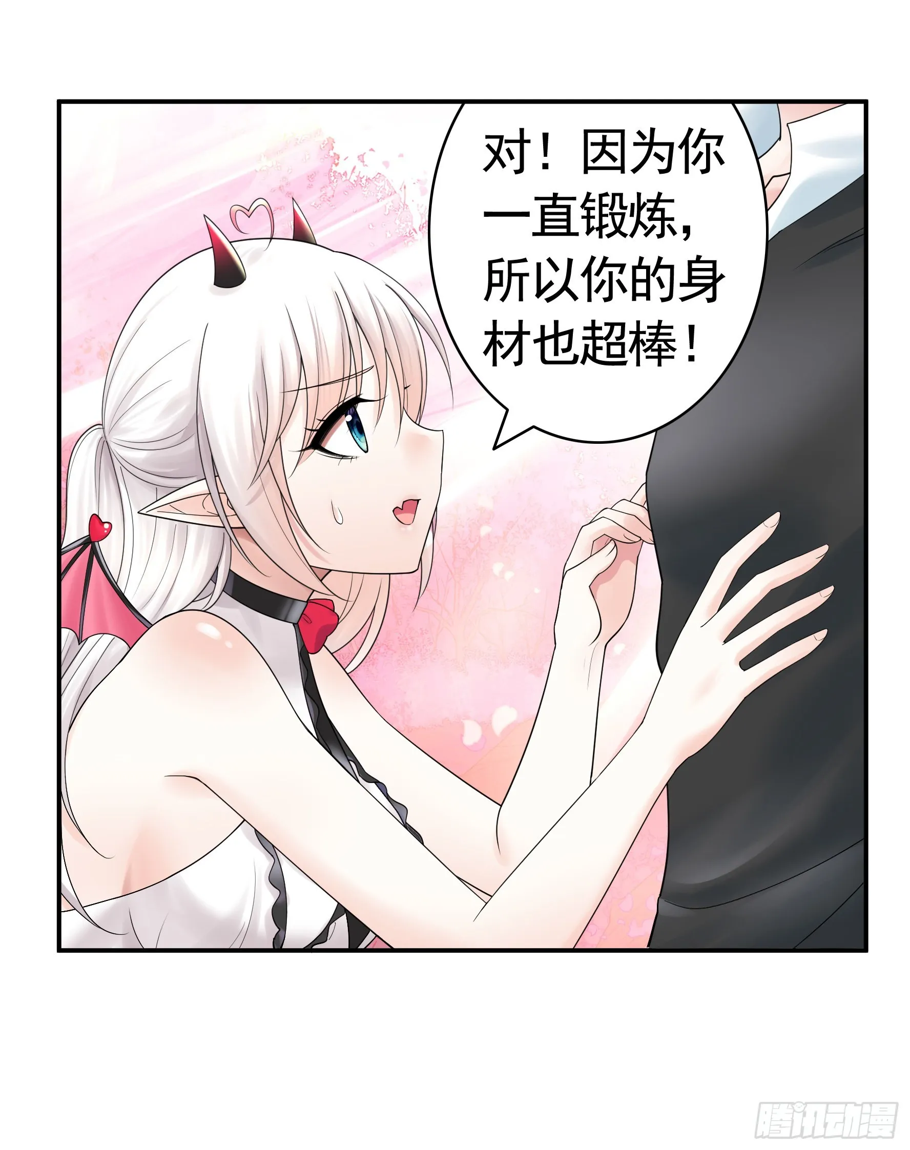 心动止不住 第23页