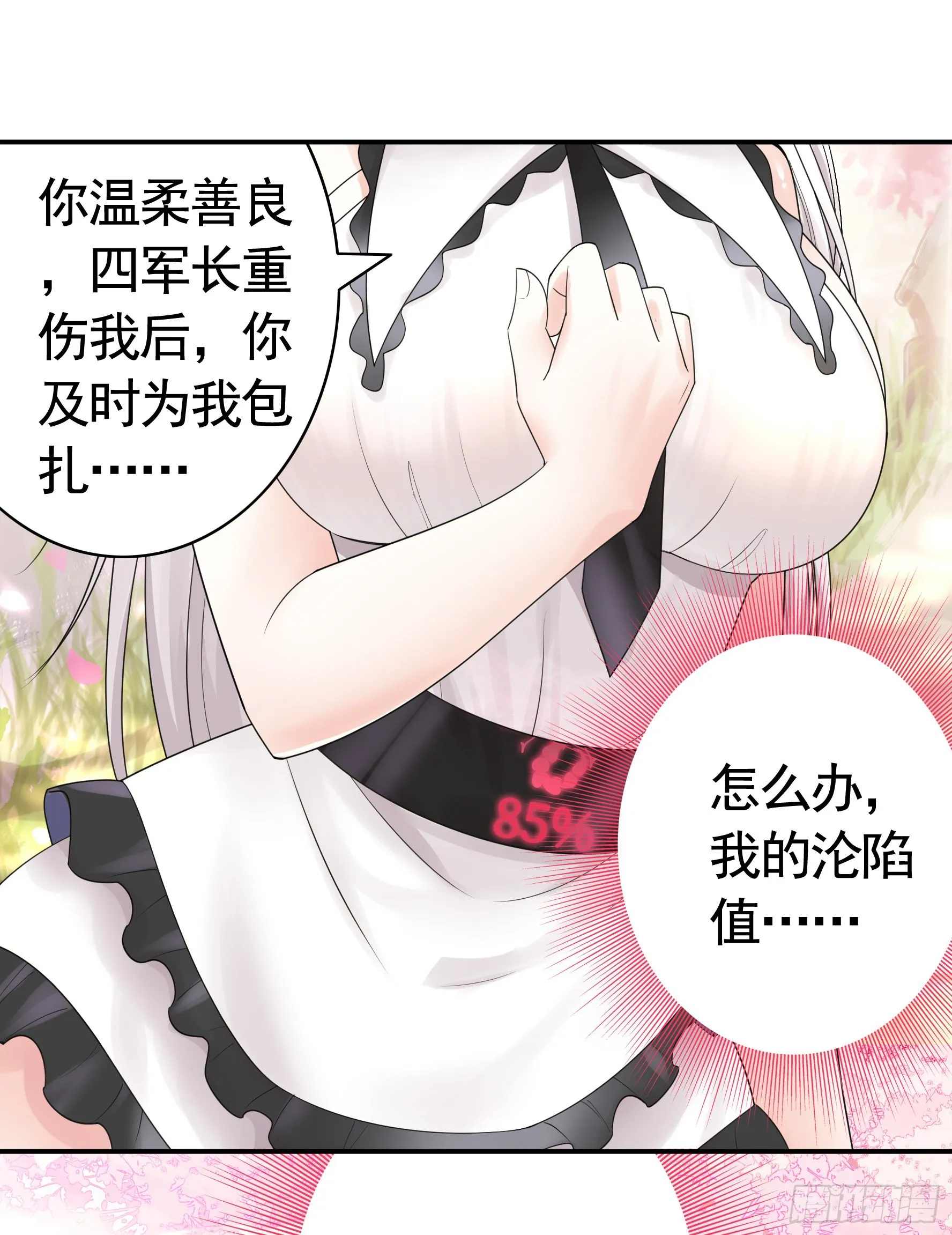 心动止不住 第28页