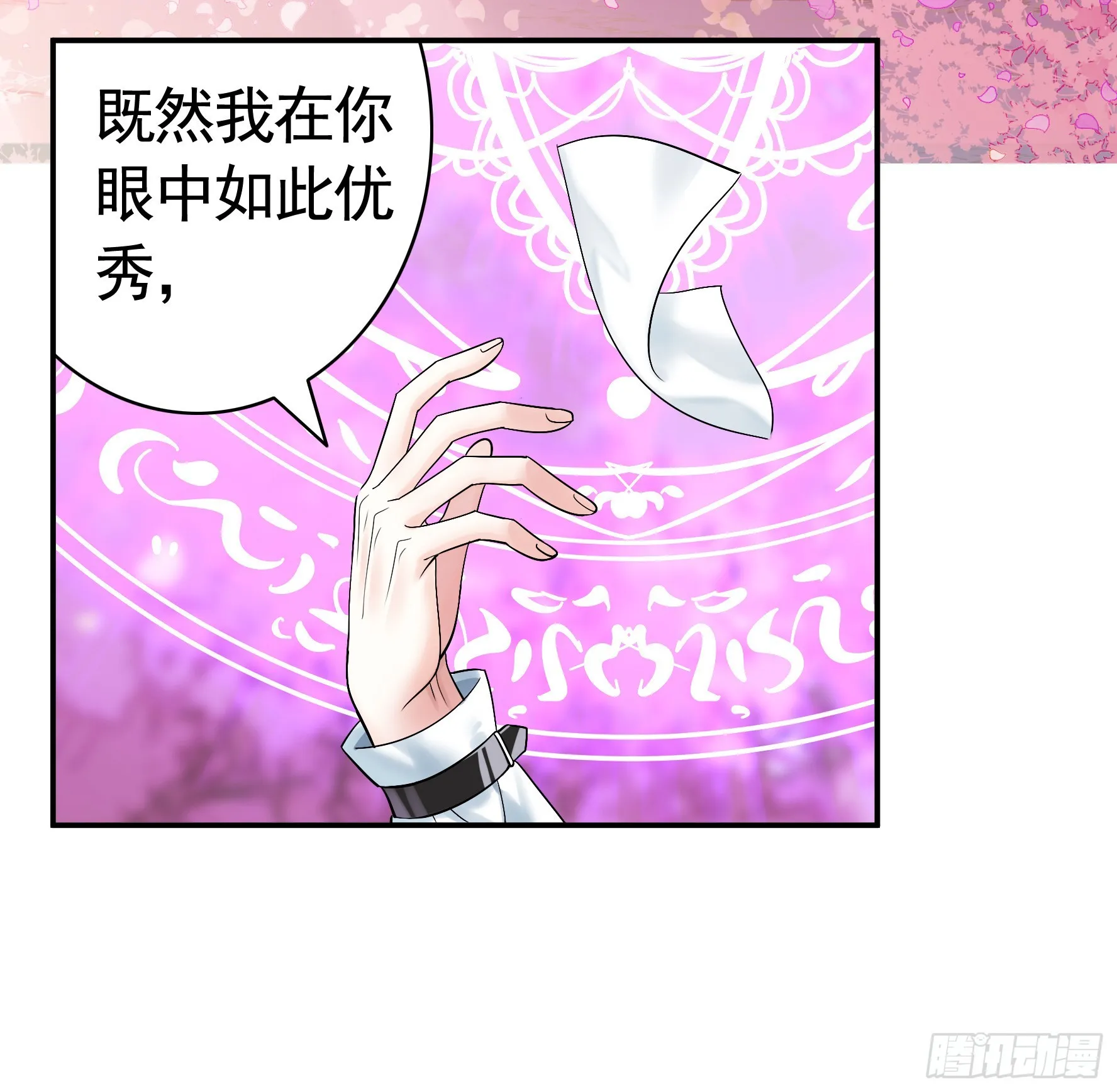 心动止不住 第30页