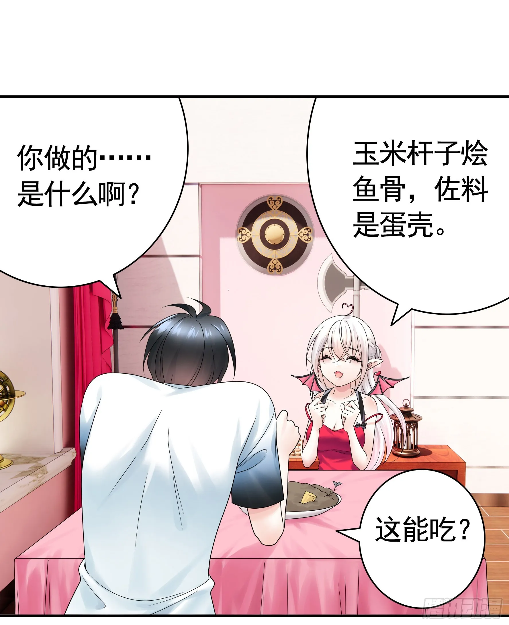 你给我喂了什么？ 第9页