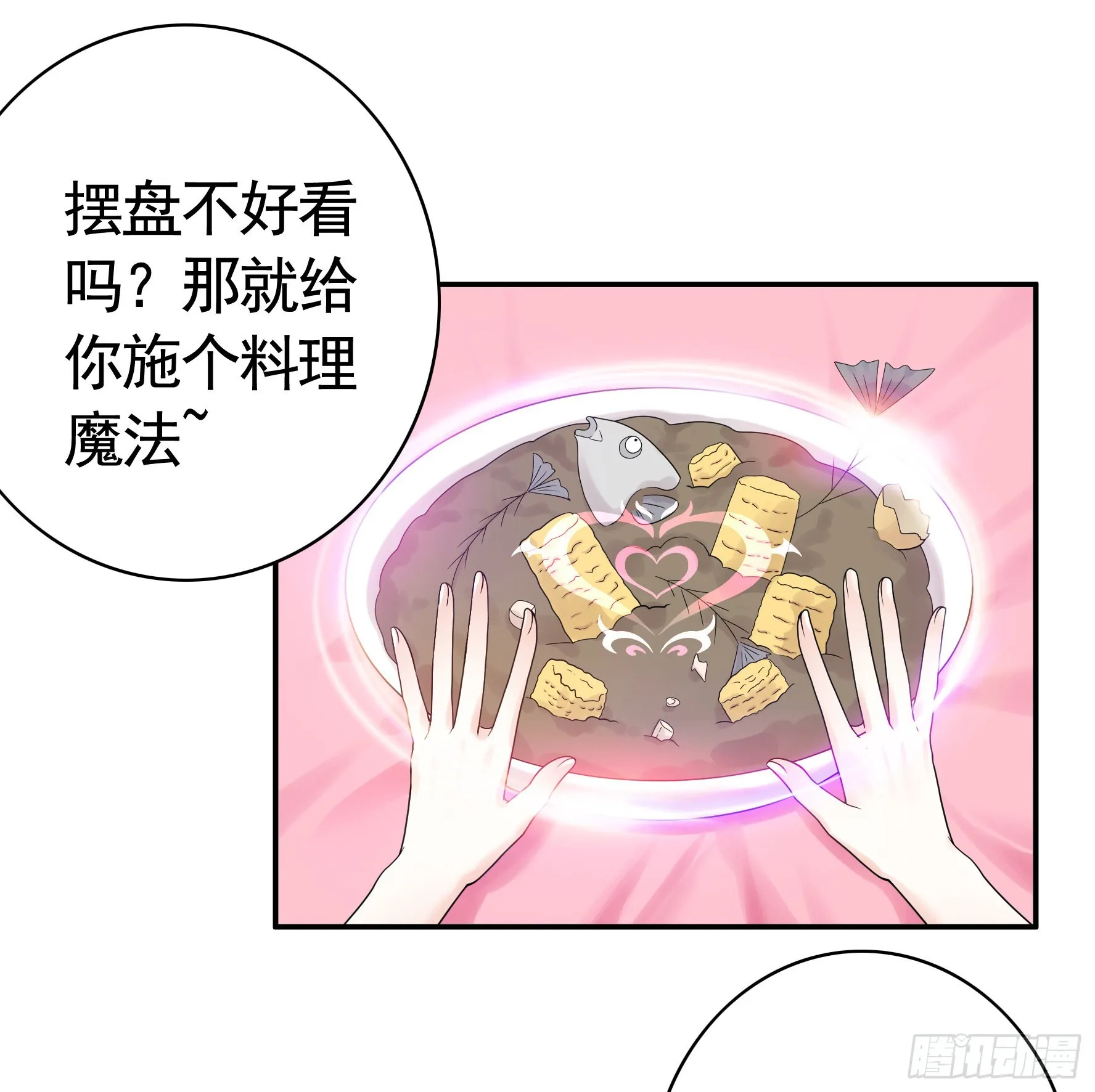 你给我喂了什么？ 第10页