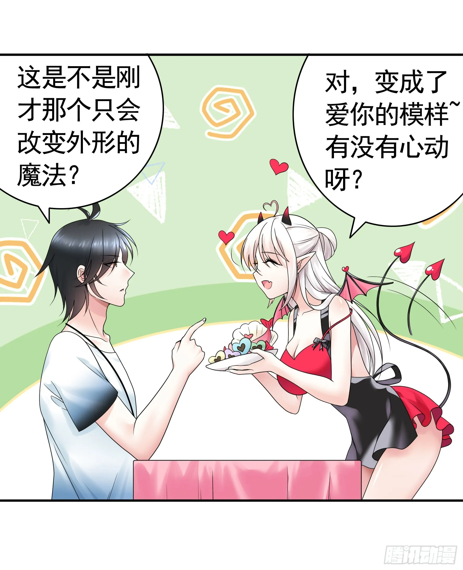 你给我喂了什么？ 第12页