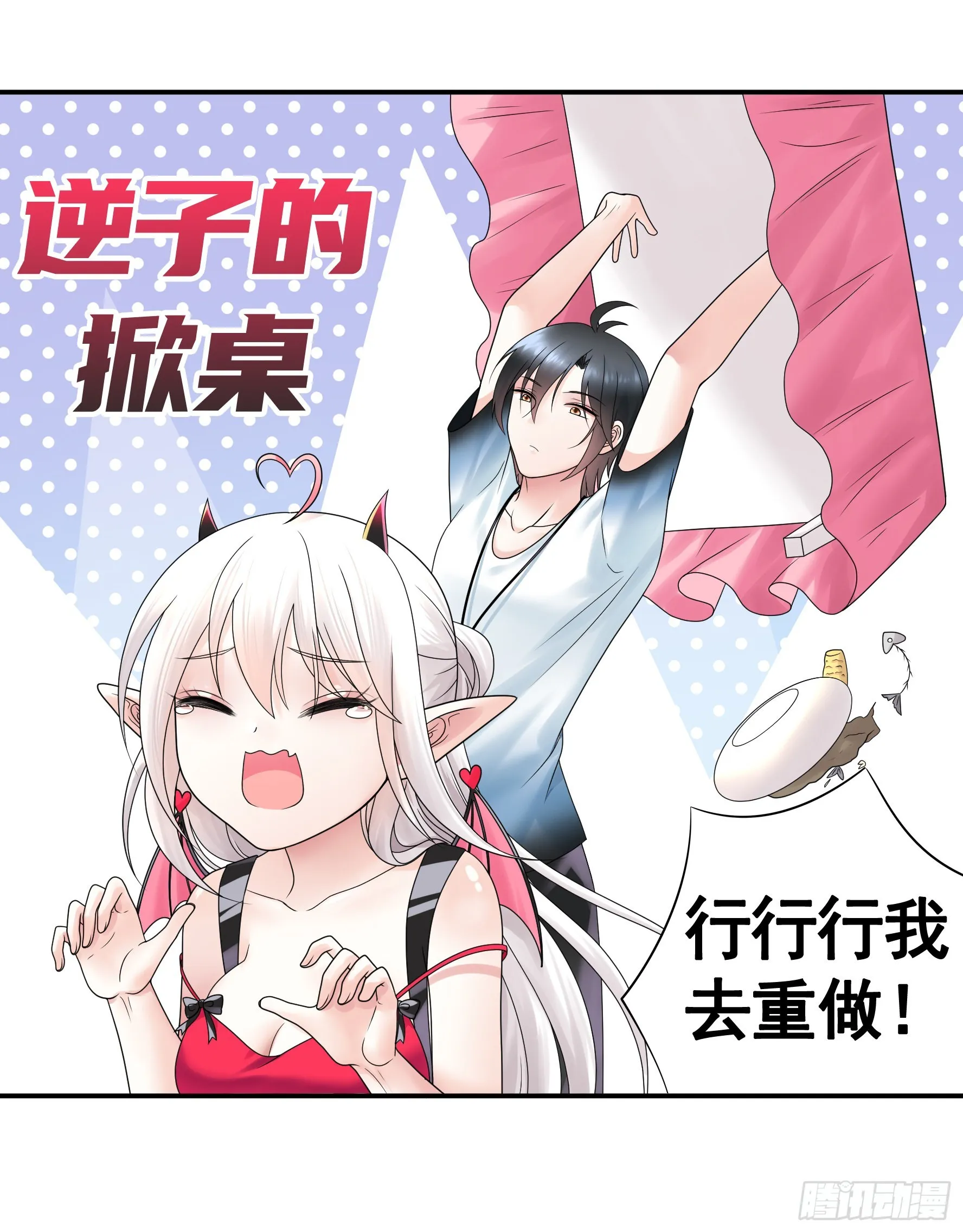 你给我喂了什么？ 第13页
