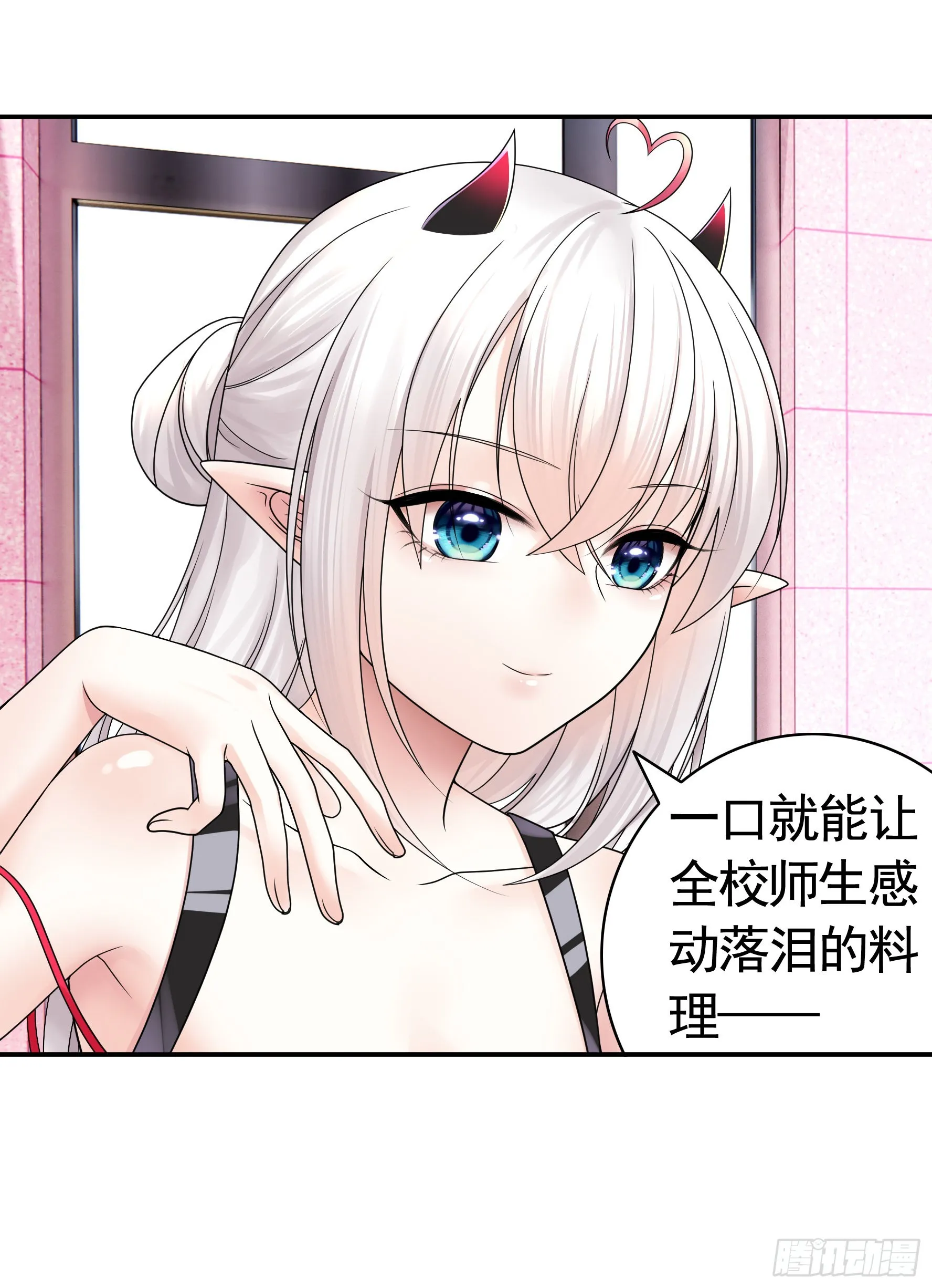 你给我喂了什么？ 第15页