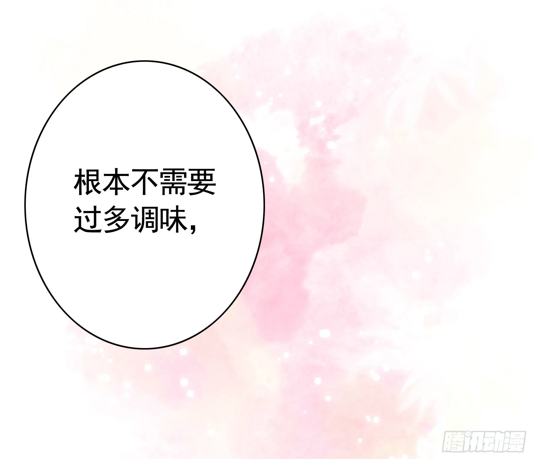 你给我喂了什么？ 第16页