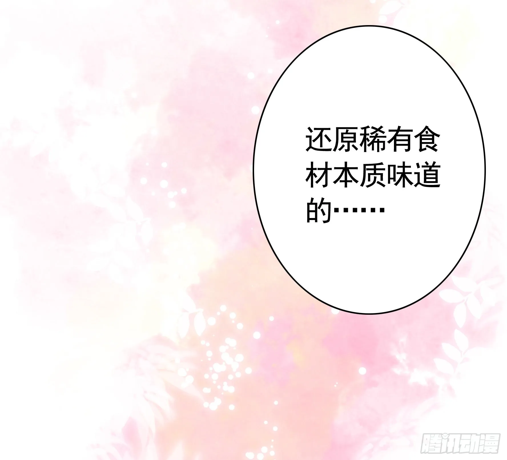 你给我喂了什么？ 第17页