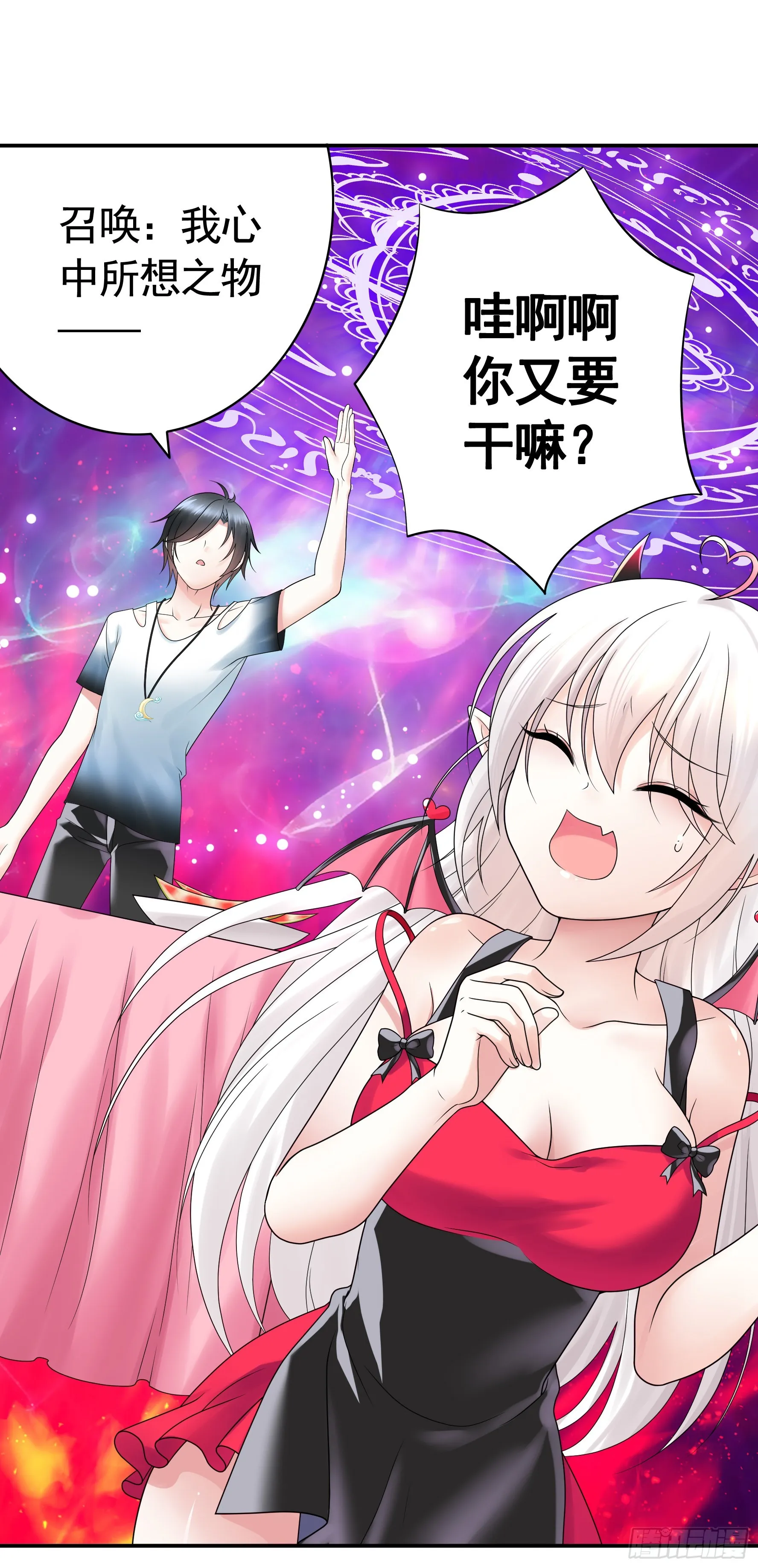 你给我喂了什么？ 第23页