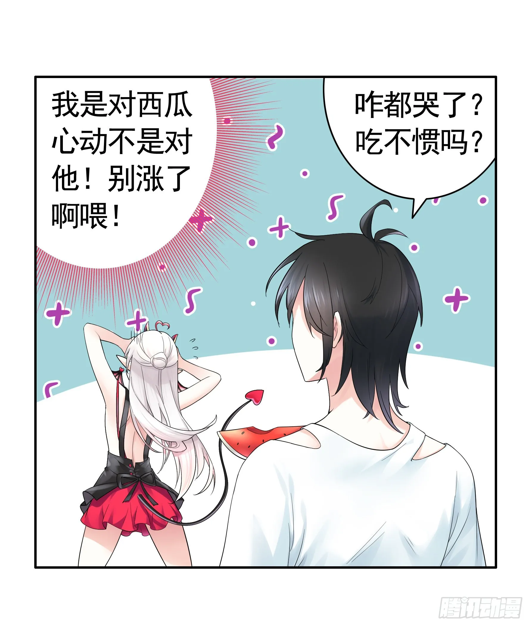 你给我喂了什么？ 第32页
