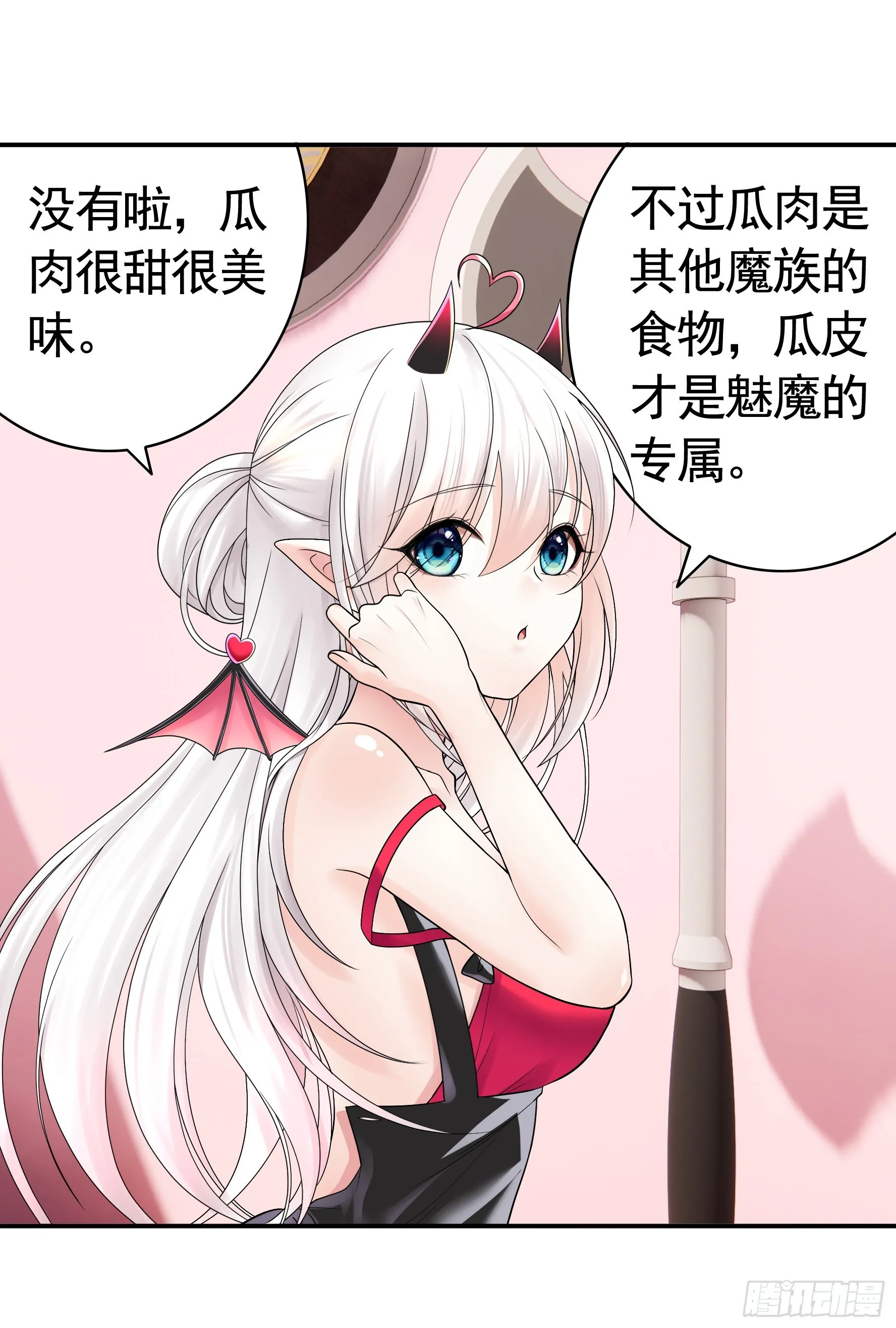 你给我喂了什么？ 第34页