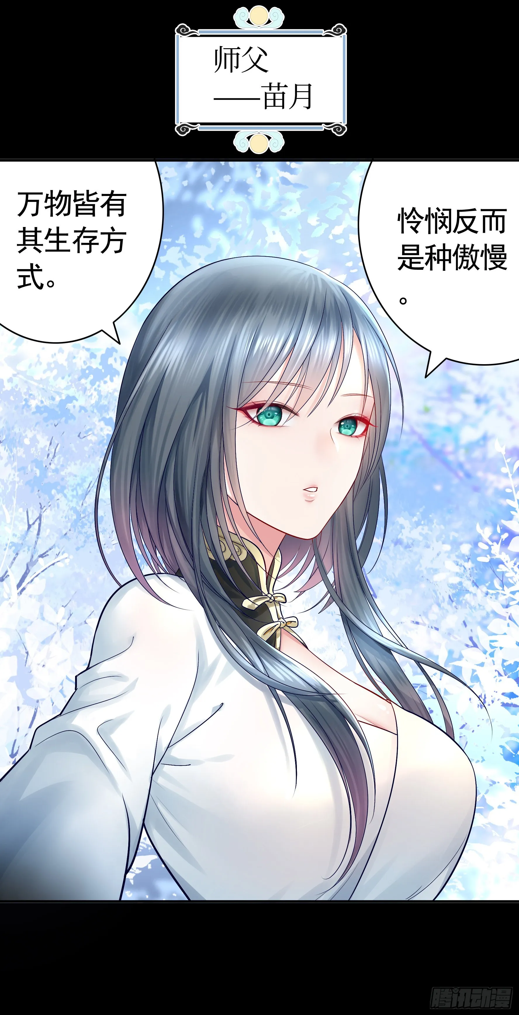 你给我喂了什么？ 第37页