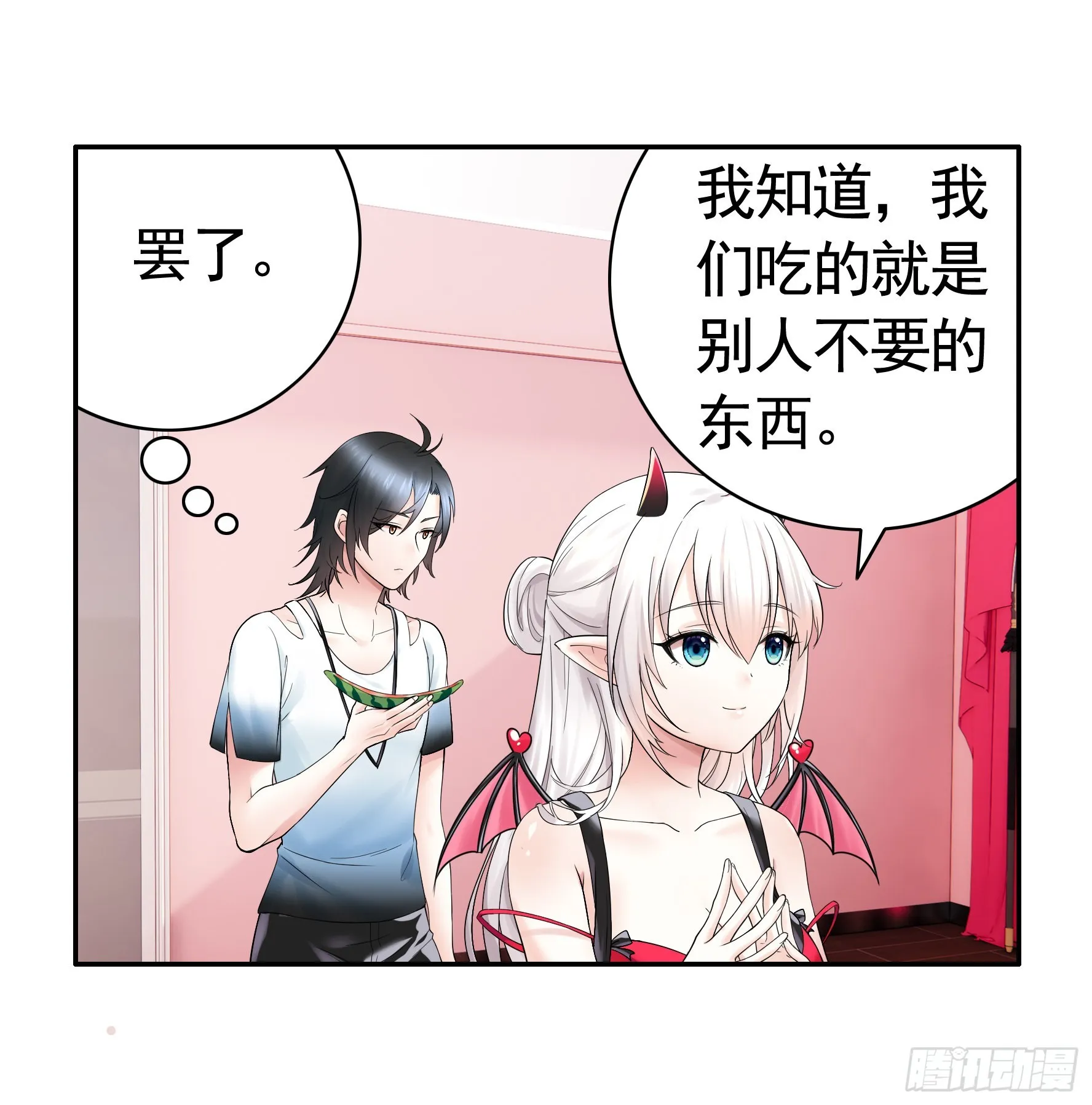 你给我喂了什么？ 第38页