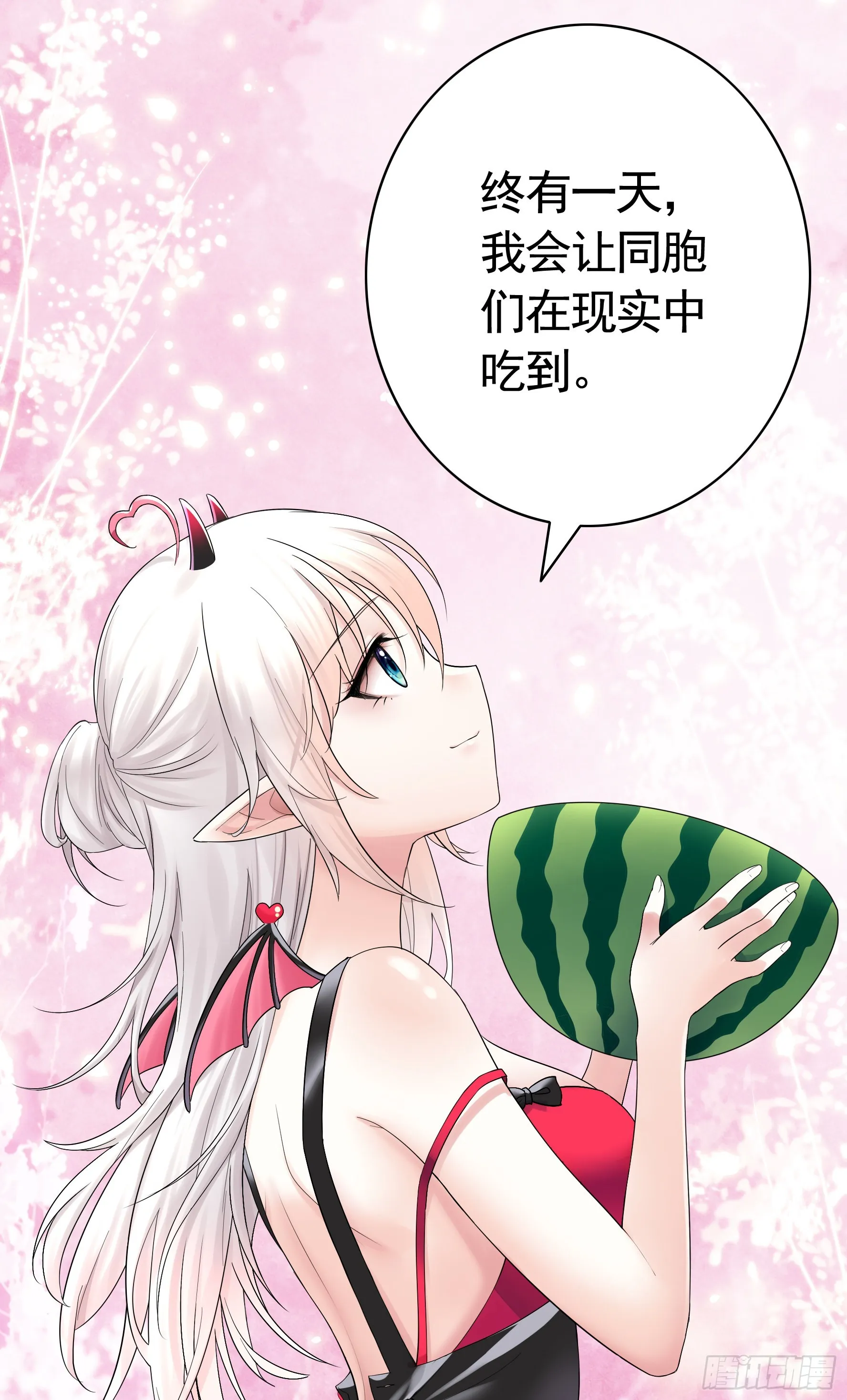 你给我喂了什么？ 第41页