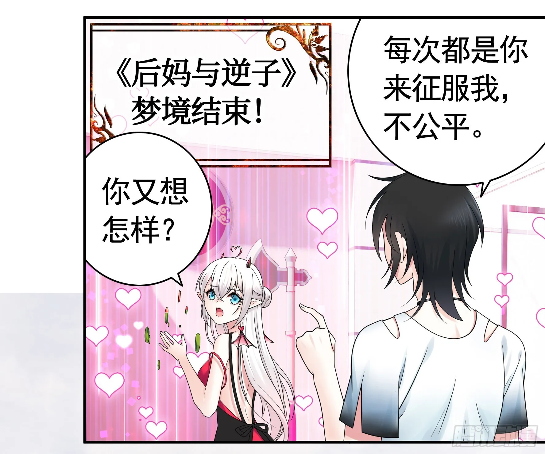 你给我喂了什么？ 第46页