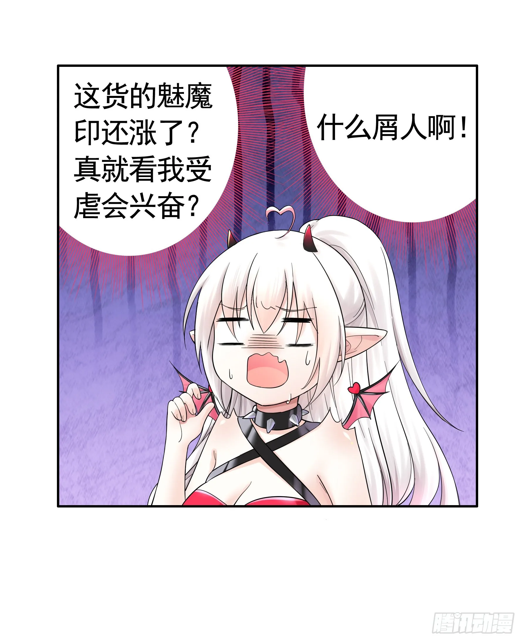 跪下做女仆 第8页