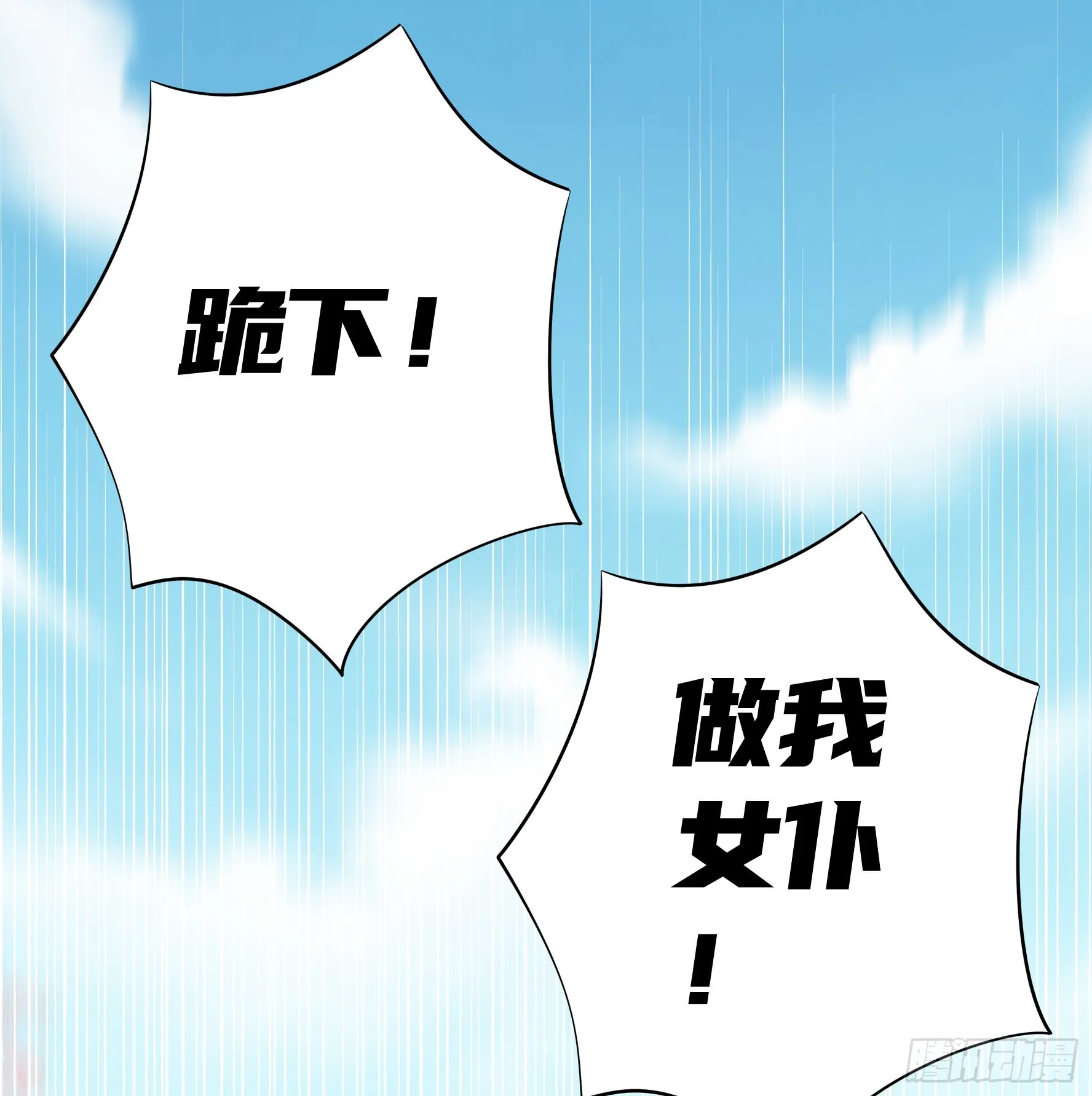跪下做女仆 第24页