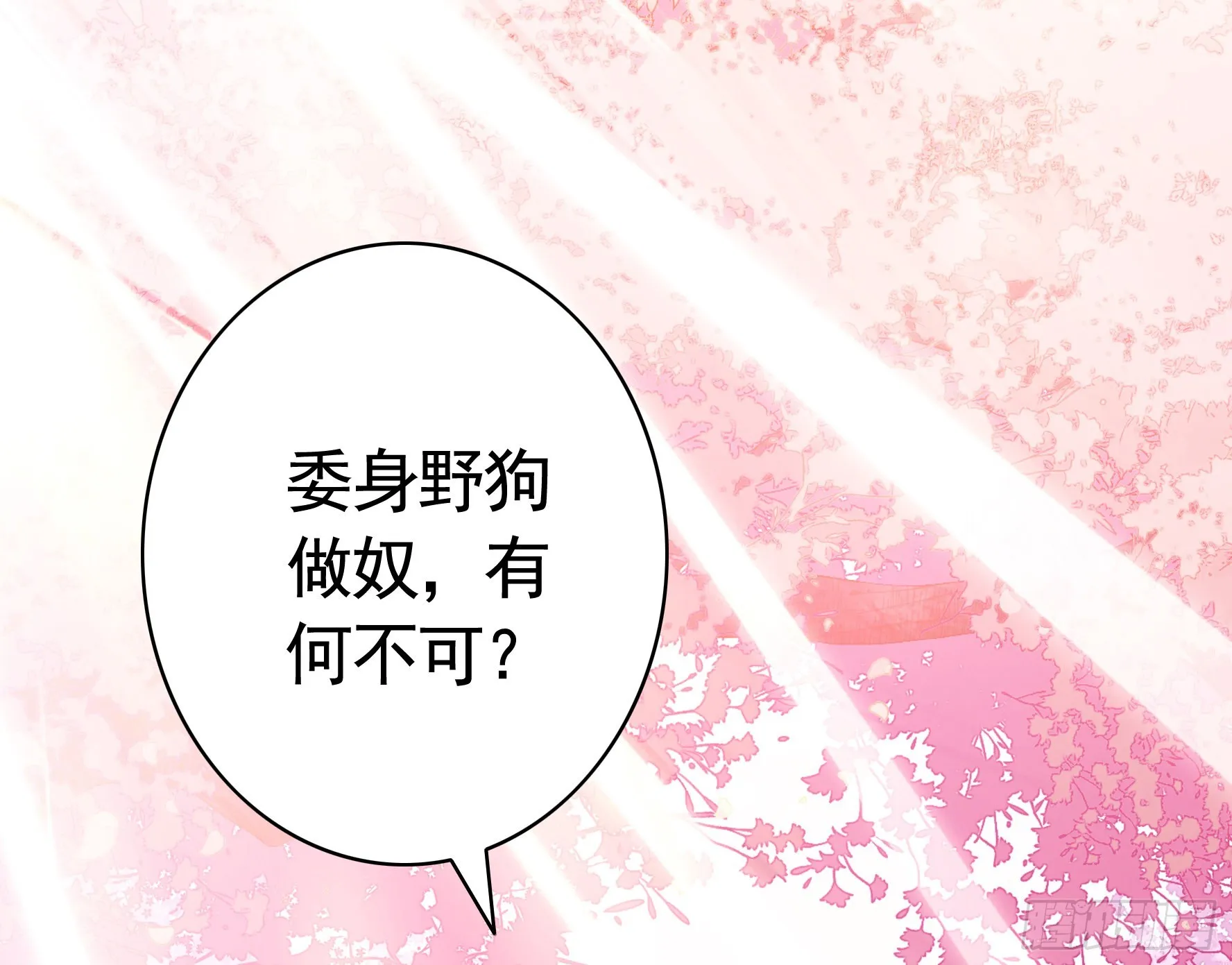 跪下做女仆 第29页