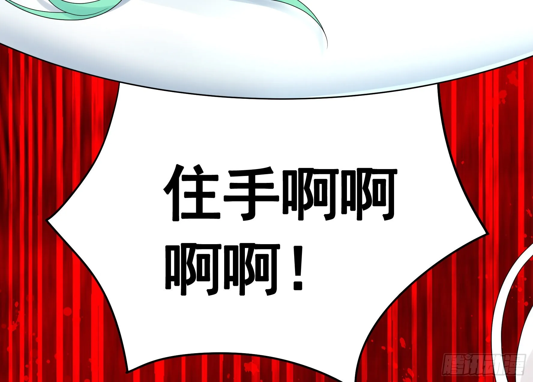 拷问开始 第6页