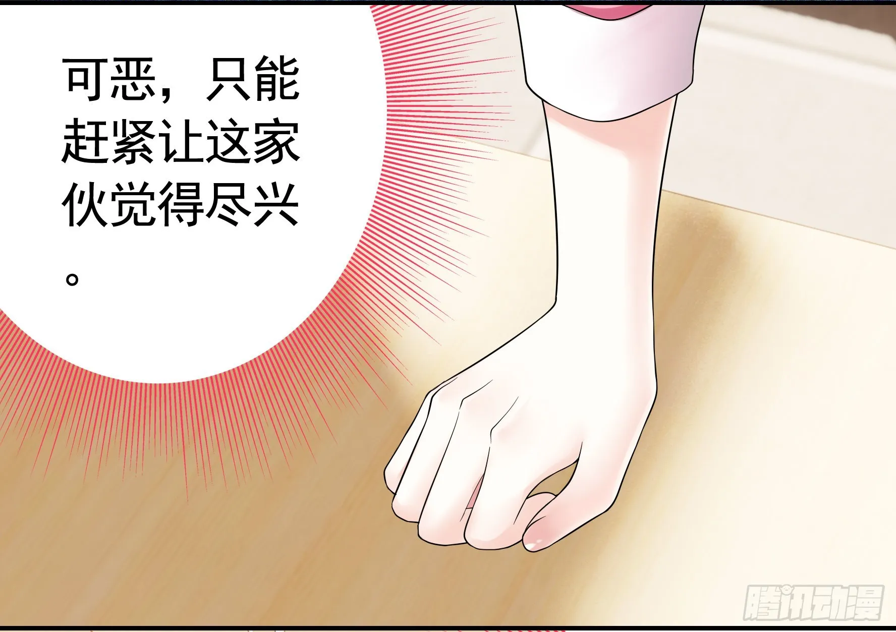 拷问开始 第30页
