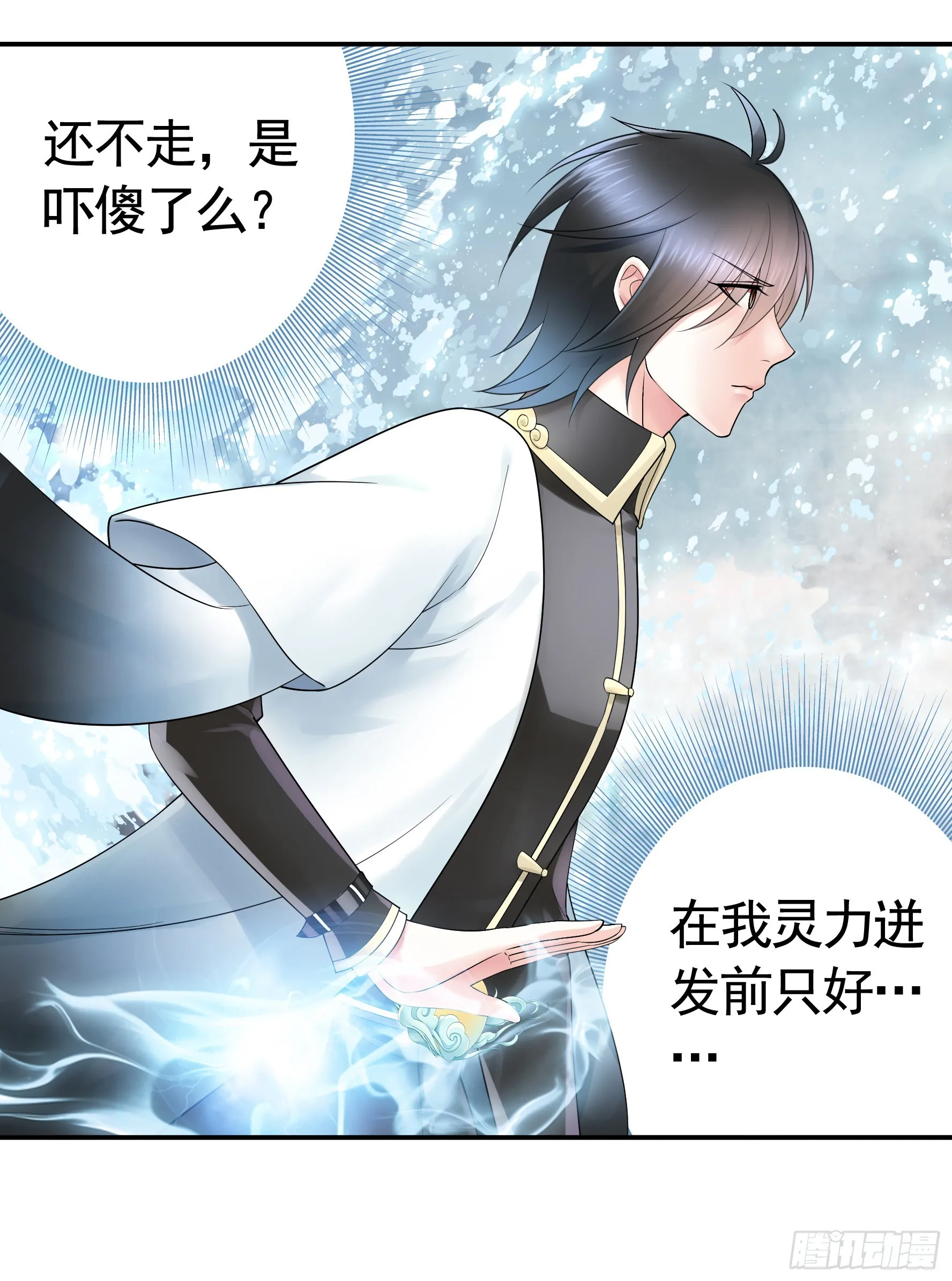 为所欲为 第21页