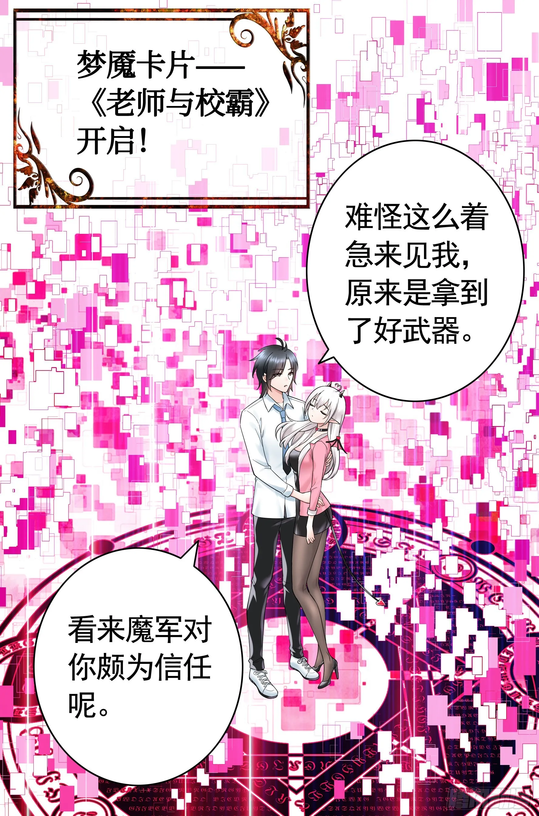 为所欲为 第58页