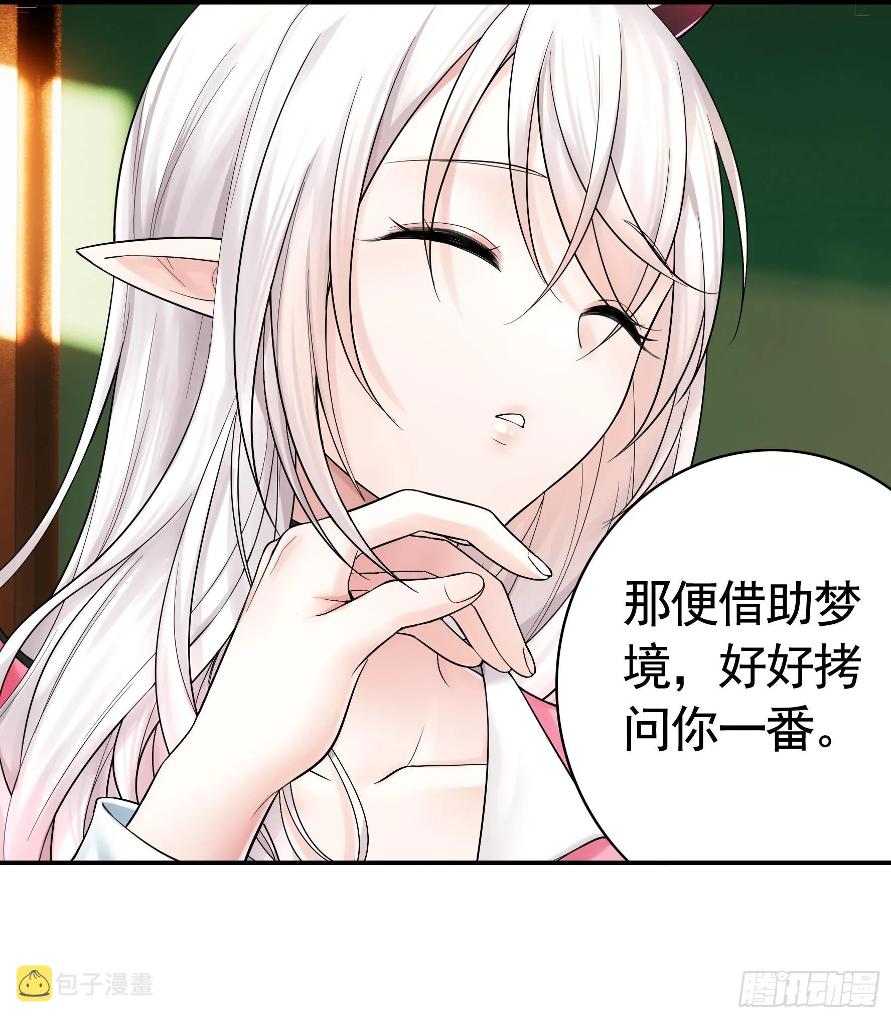 为所欲为 第59页