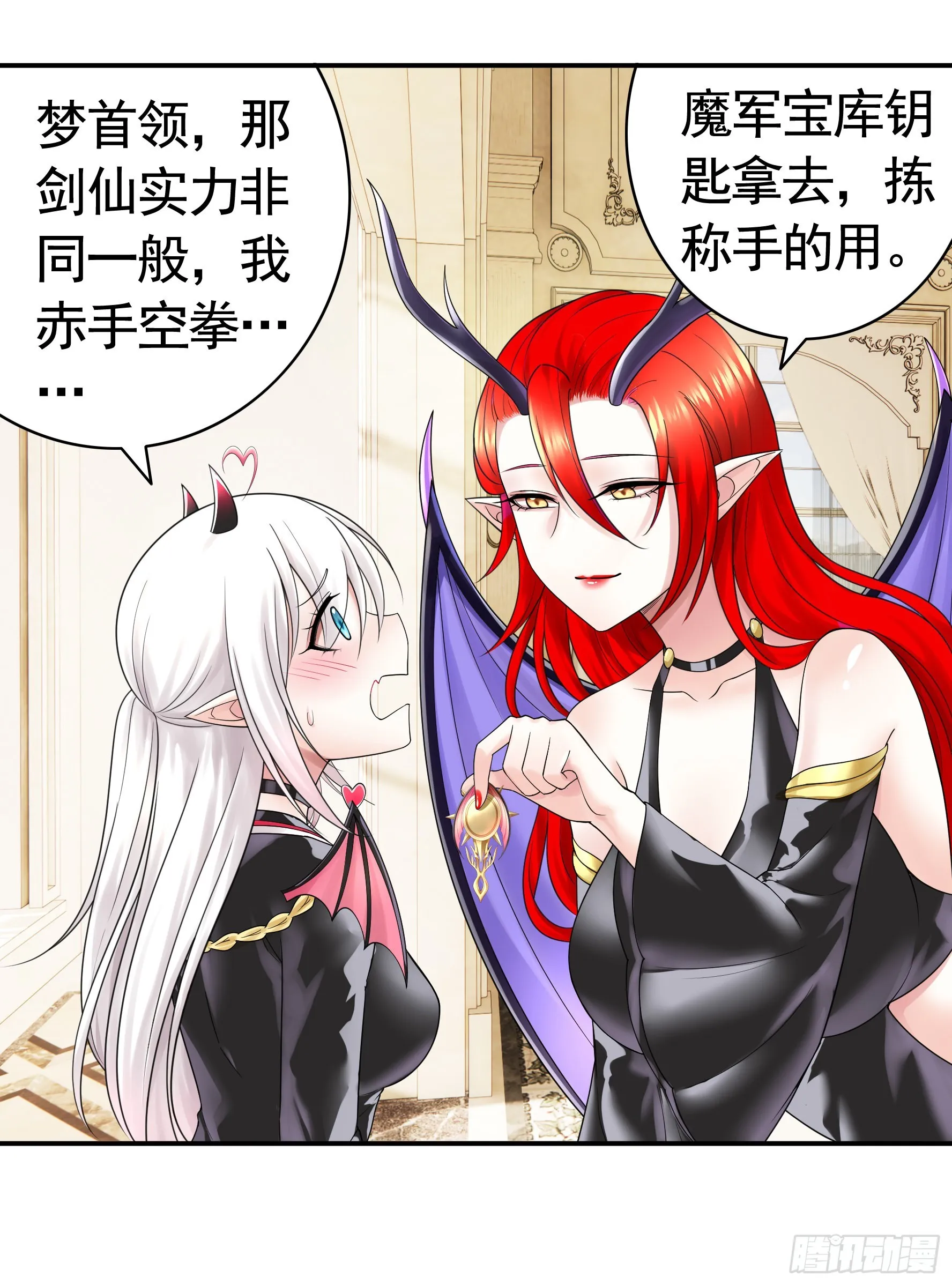人剑合一之后 第12页