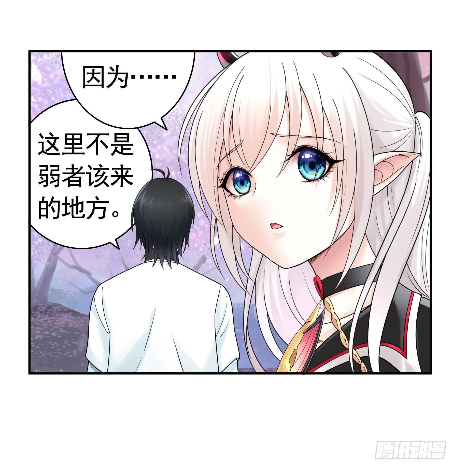人剑合一之后 第32页