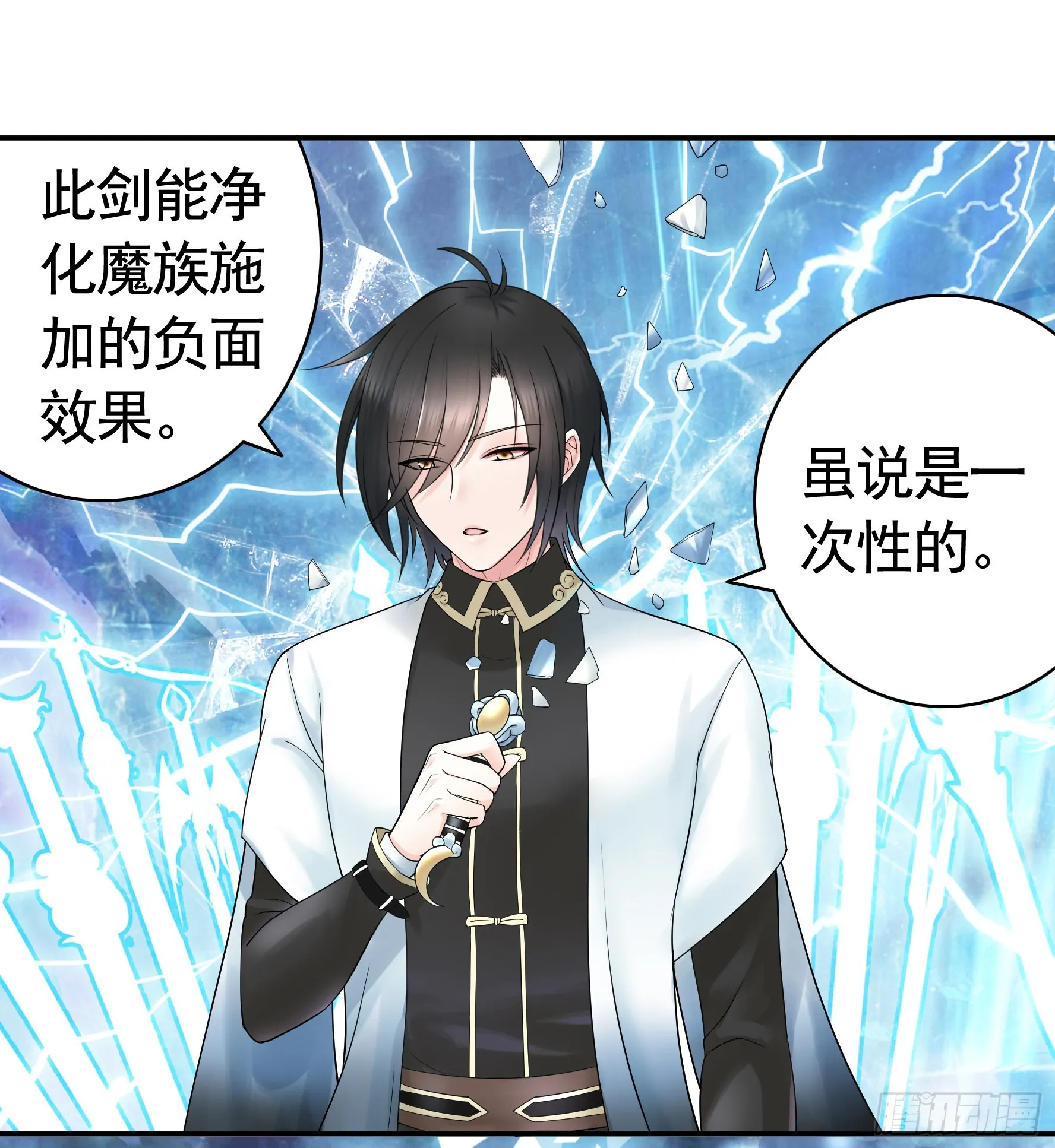 心中无女拔剑超神 第23页