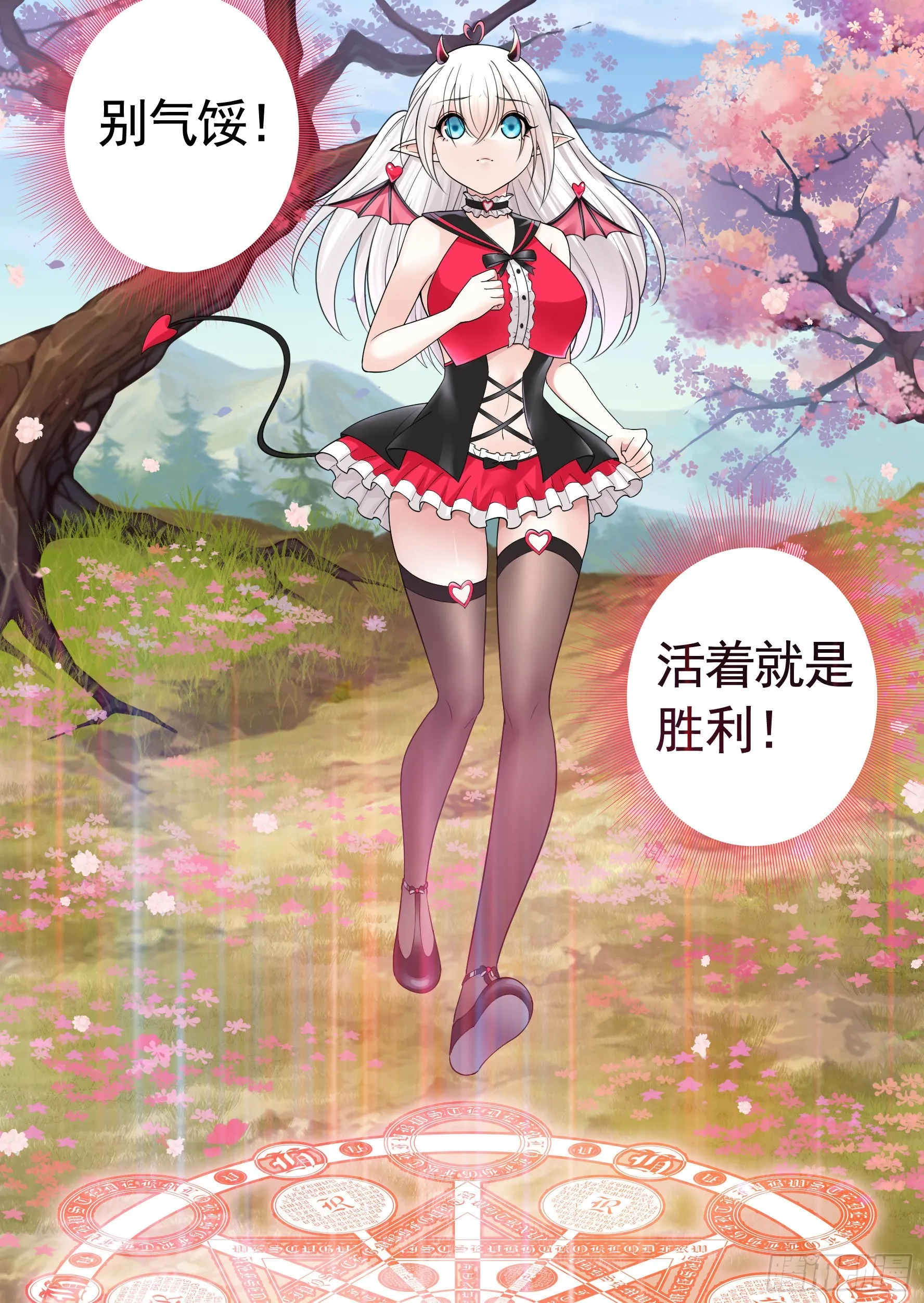 心中无女拔剑超神 第32页