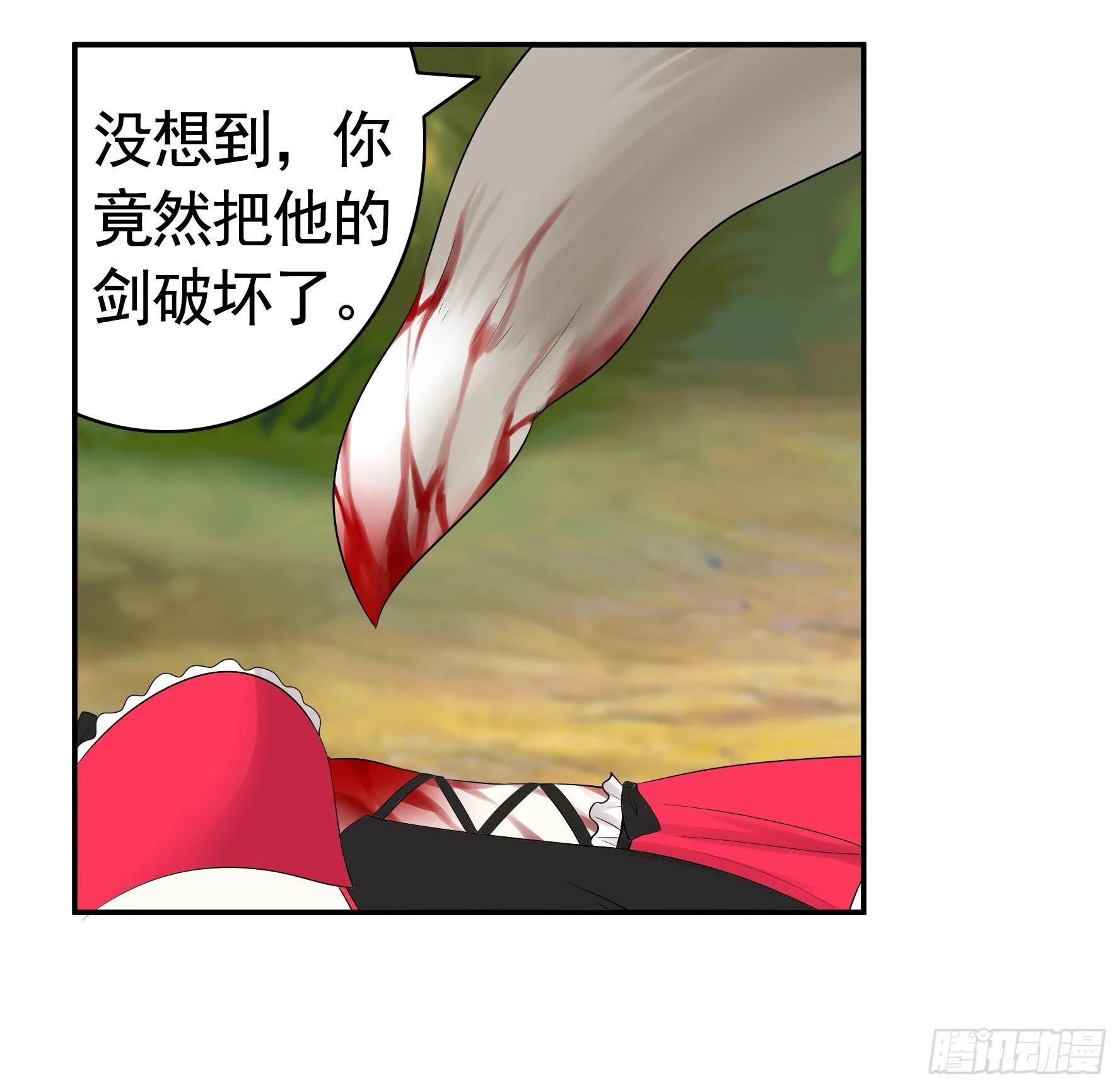 心中无女拔剑超神 第39页