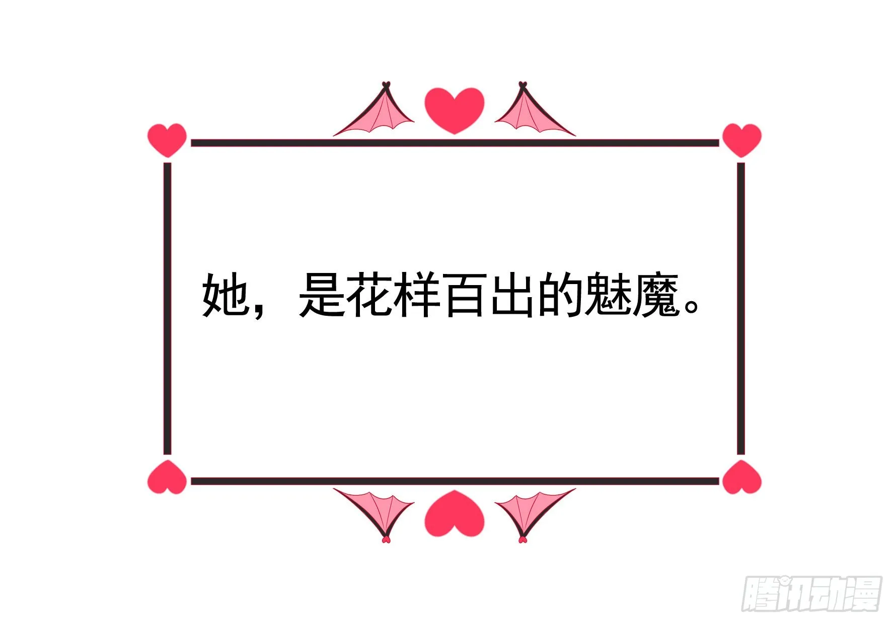 魅魔小姐请出招 第2页