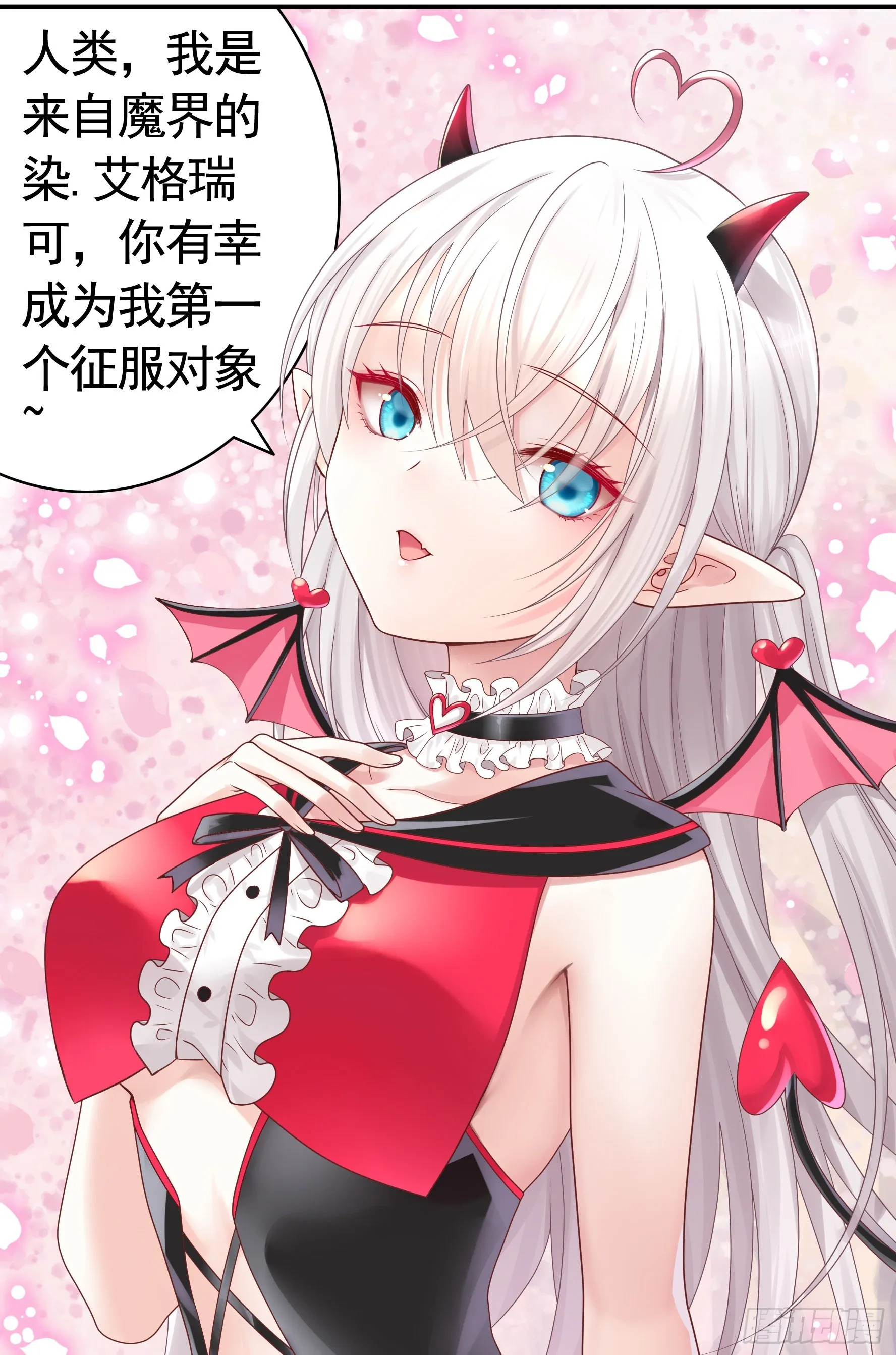 魅魔小姐请出招 第3页