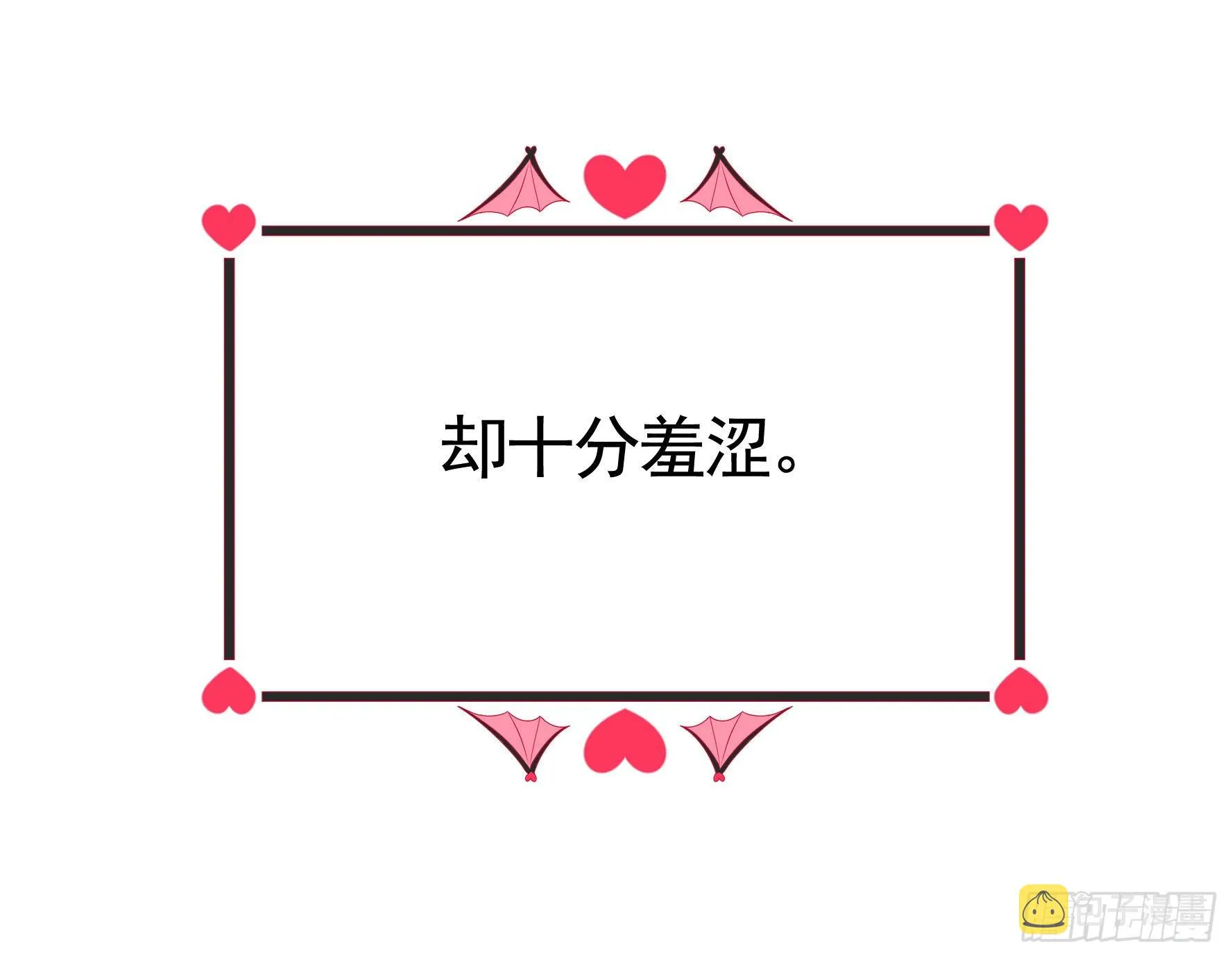 魅魔小姐请出招 第7页