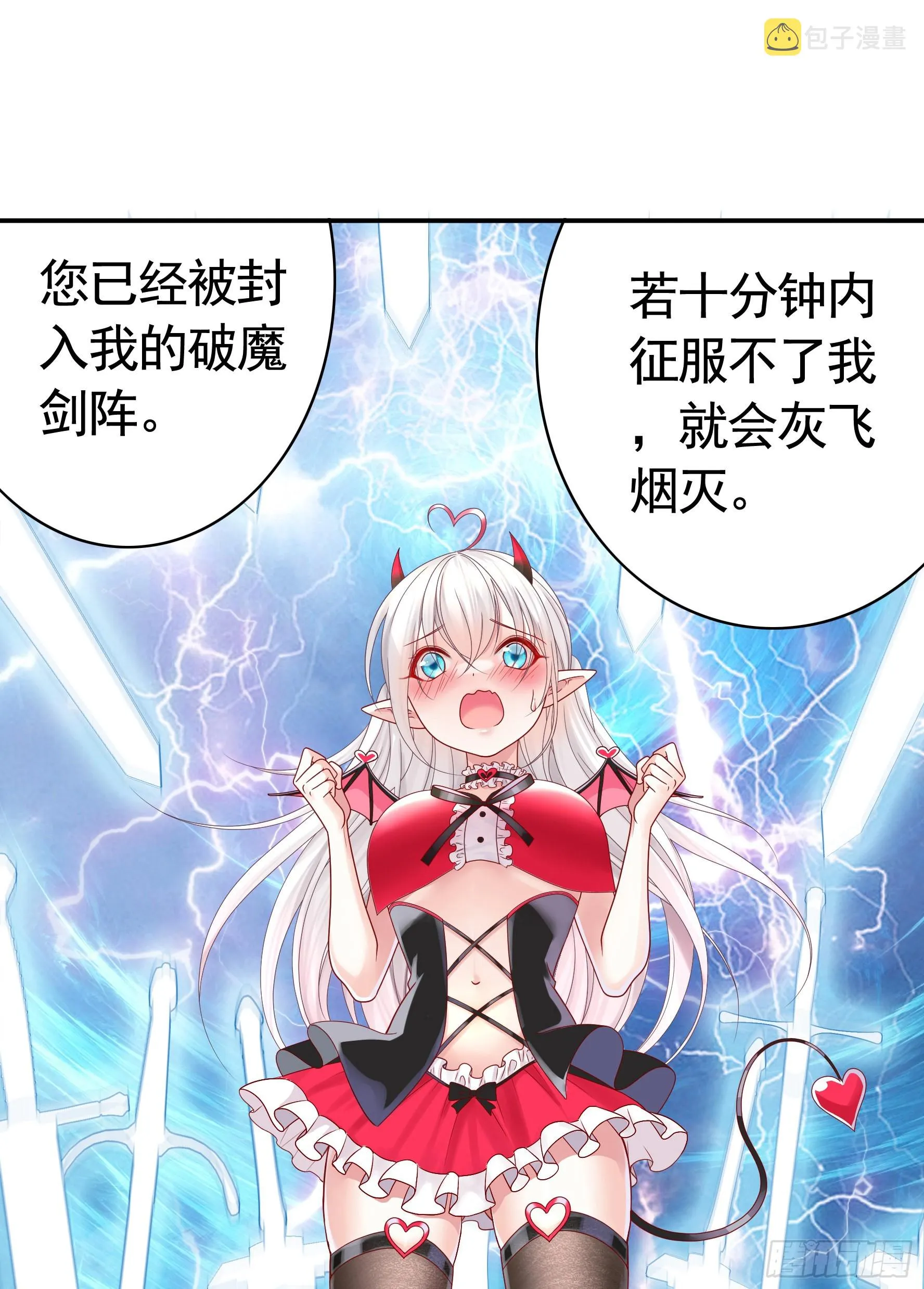 魅魔小姐请出招 第16页