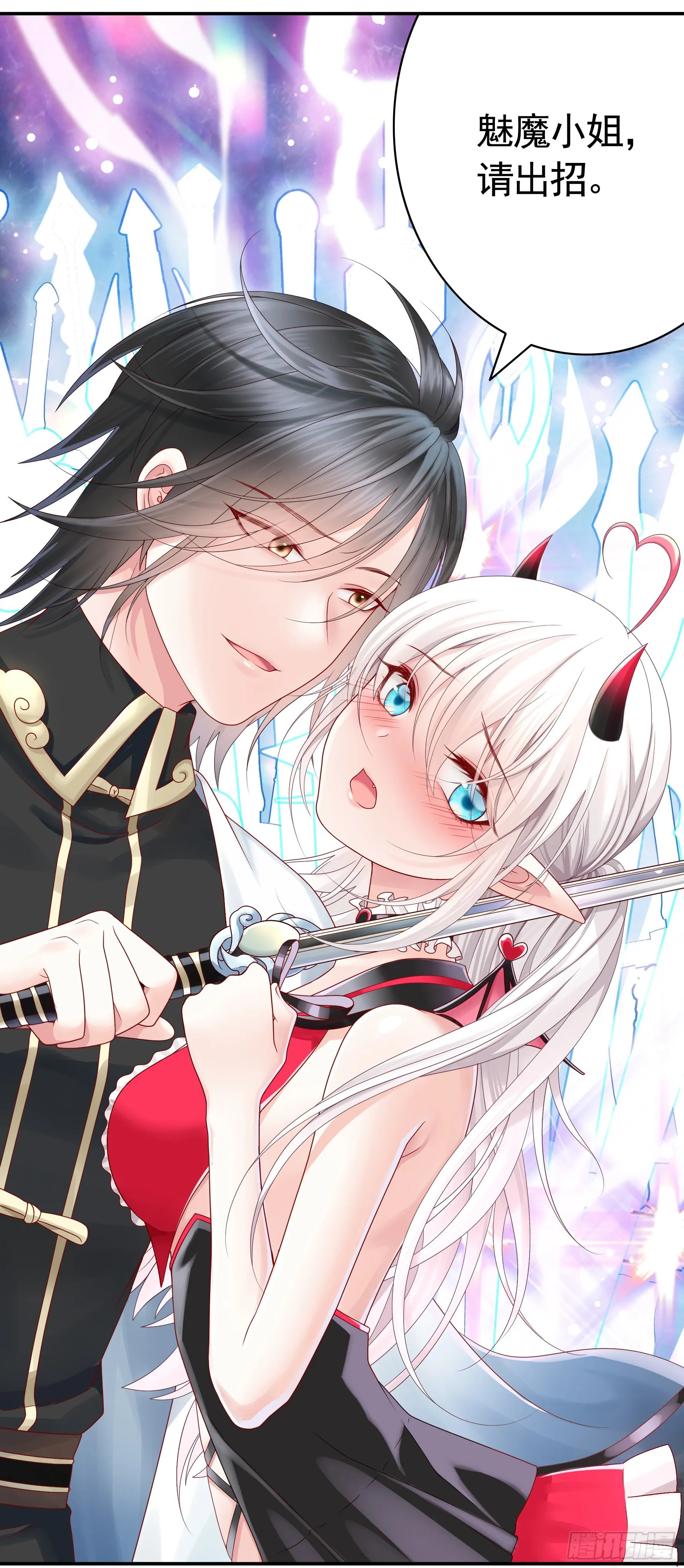魅魔小姐请出招 第18页
